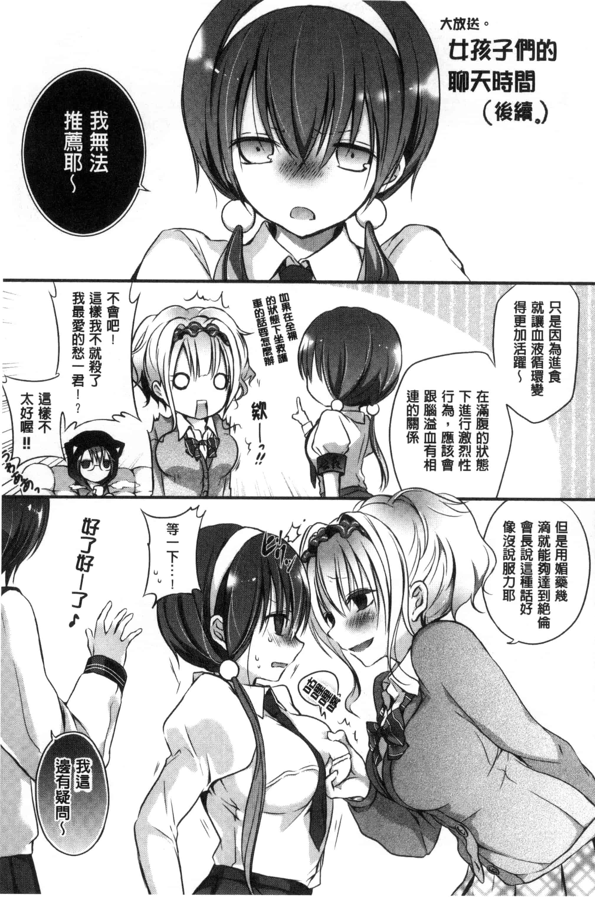 汉化版-(成年コミック) [名仁川るい] 求愛少女 [風與CityHunter製作] C3364_第5集