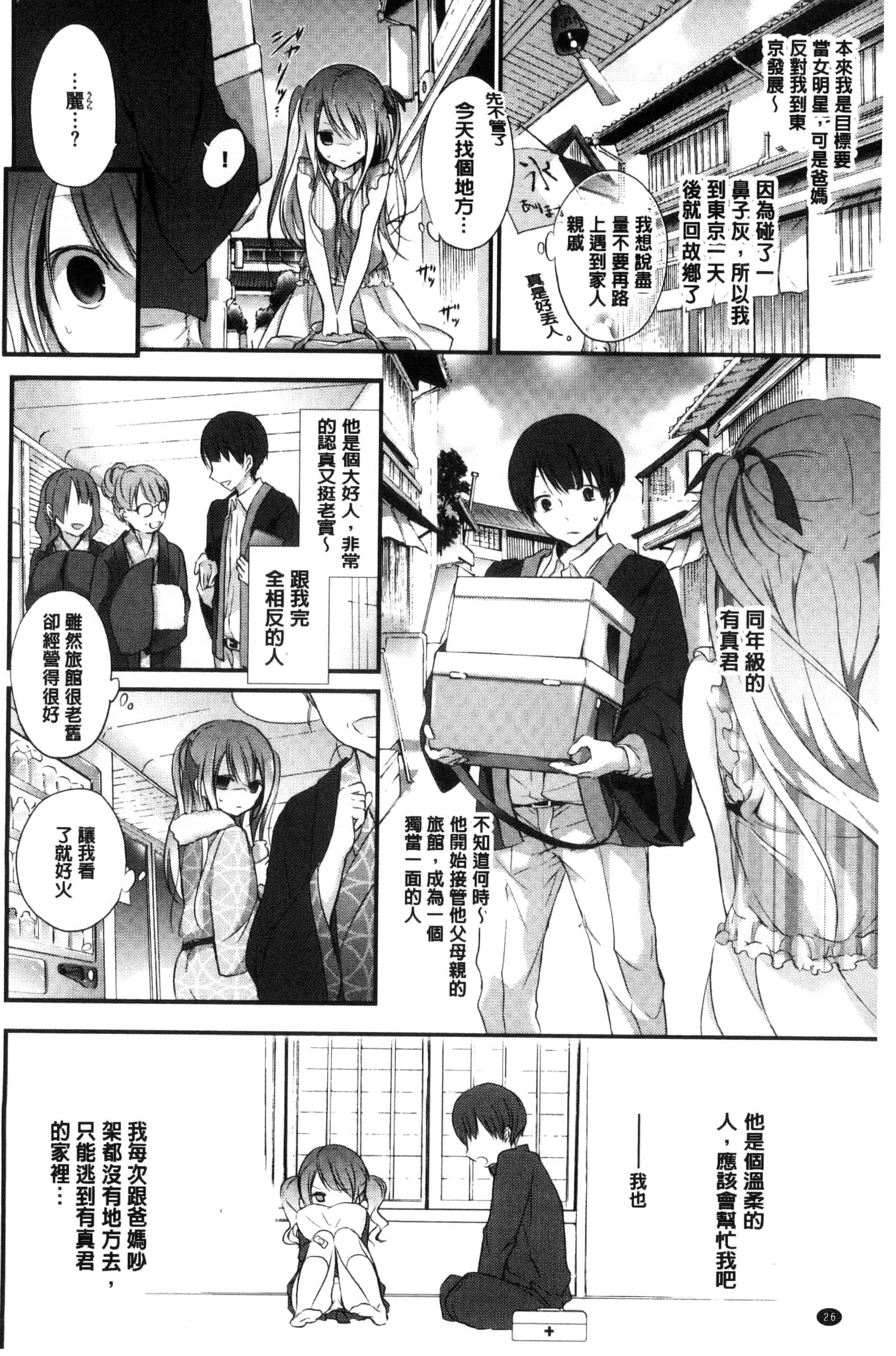 汉化版-(成年コミック) [名仁川るい] 求愛少女 [風與CityHunter製作] C3364_第1集