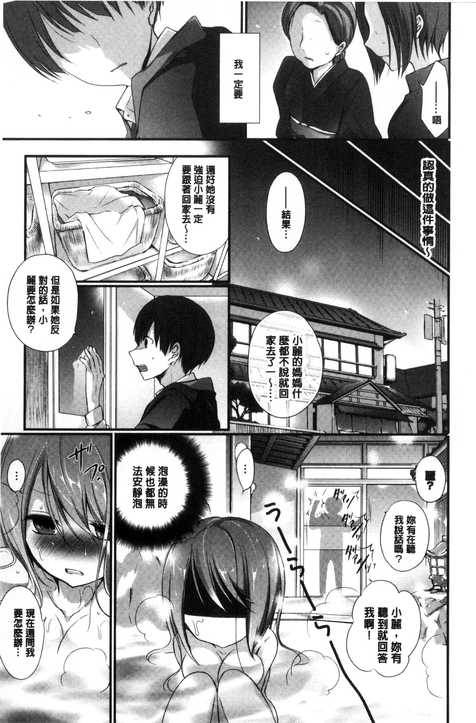汉化版-(成年コミック) [名仁川るい] 求愛少女 [風與CityHunter製作] C3364_第2集