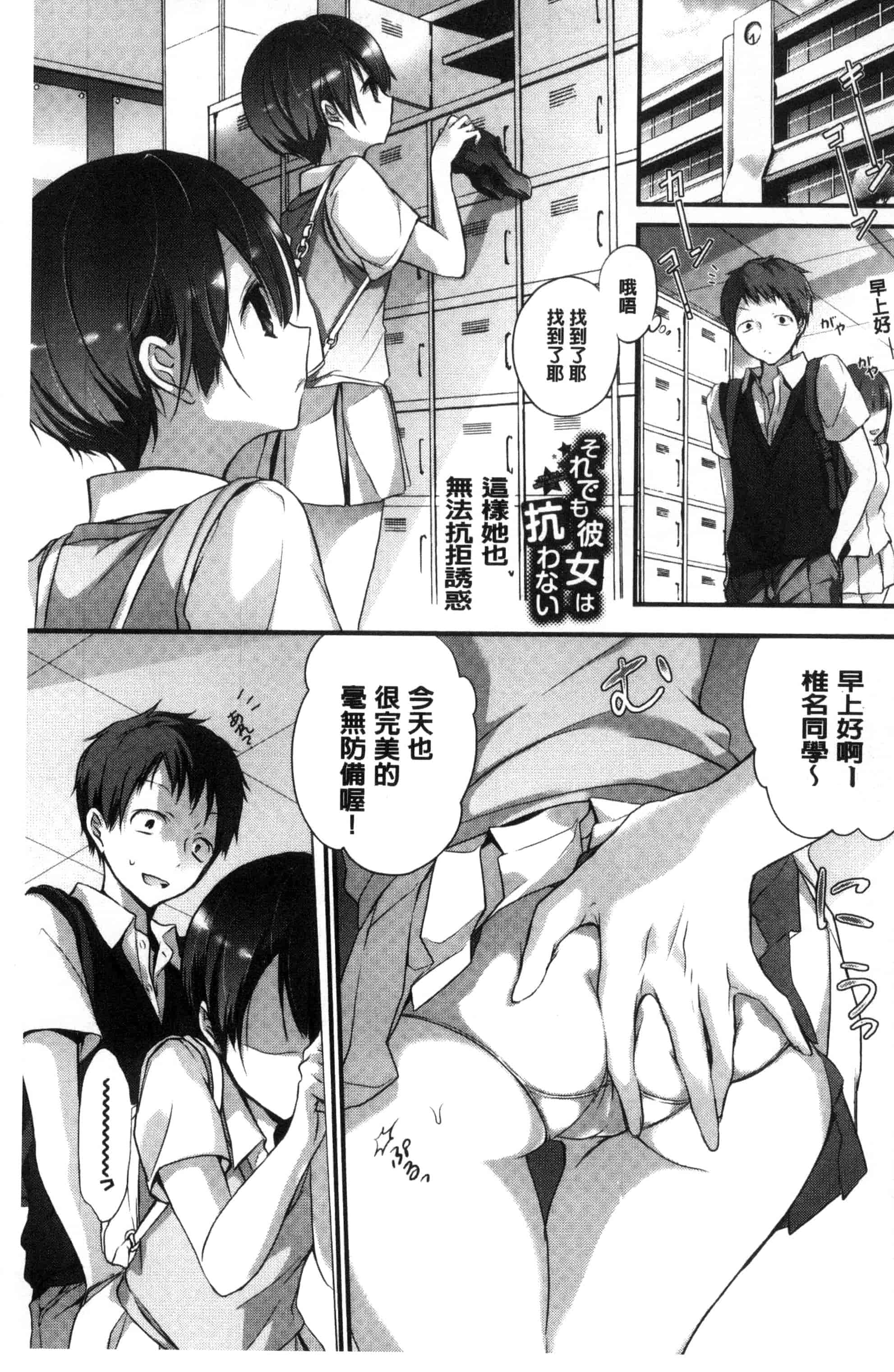 汉化版-(成年コミック) [名仁川るい] 求愛少女 [風與CityHunter製作] C3364_第2集