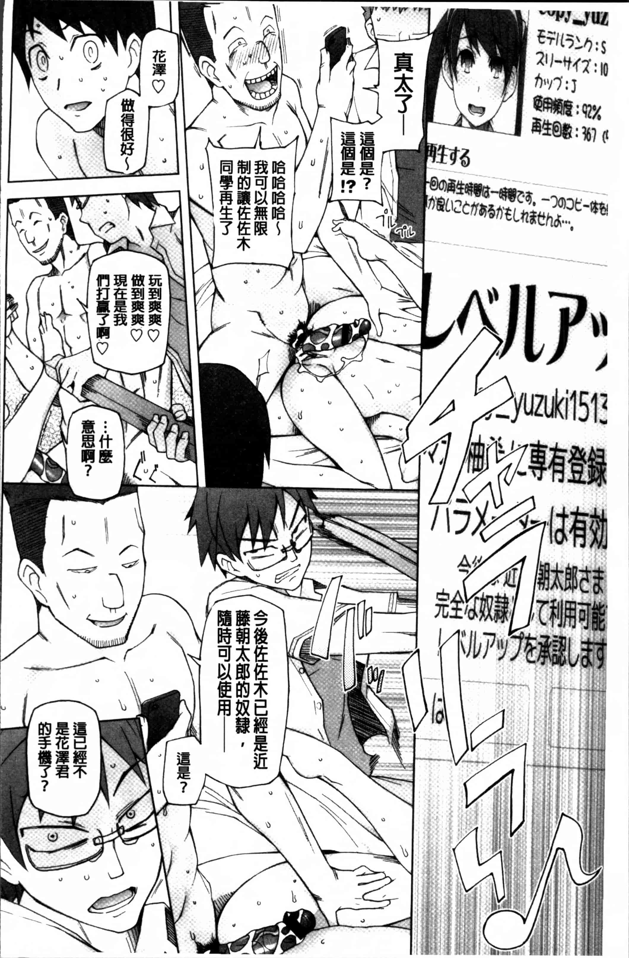 汉化版-[三糸シド] ドスケベ・アプリ [4K[S版]掃圖組]_第3集