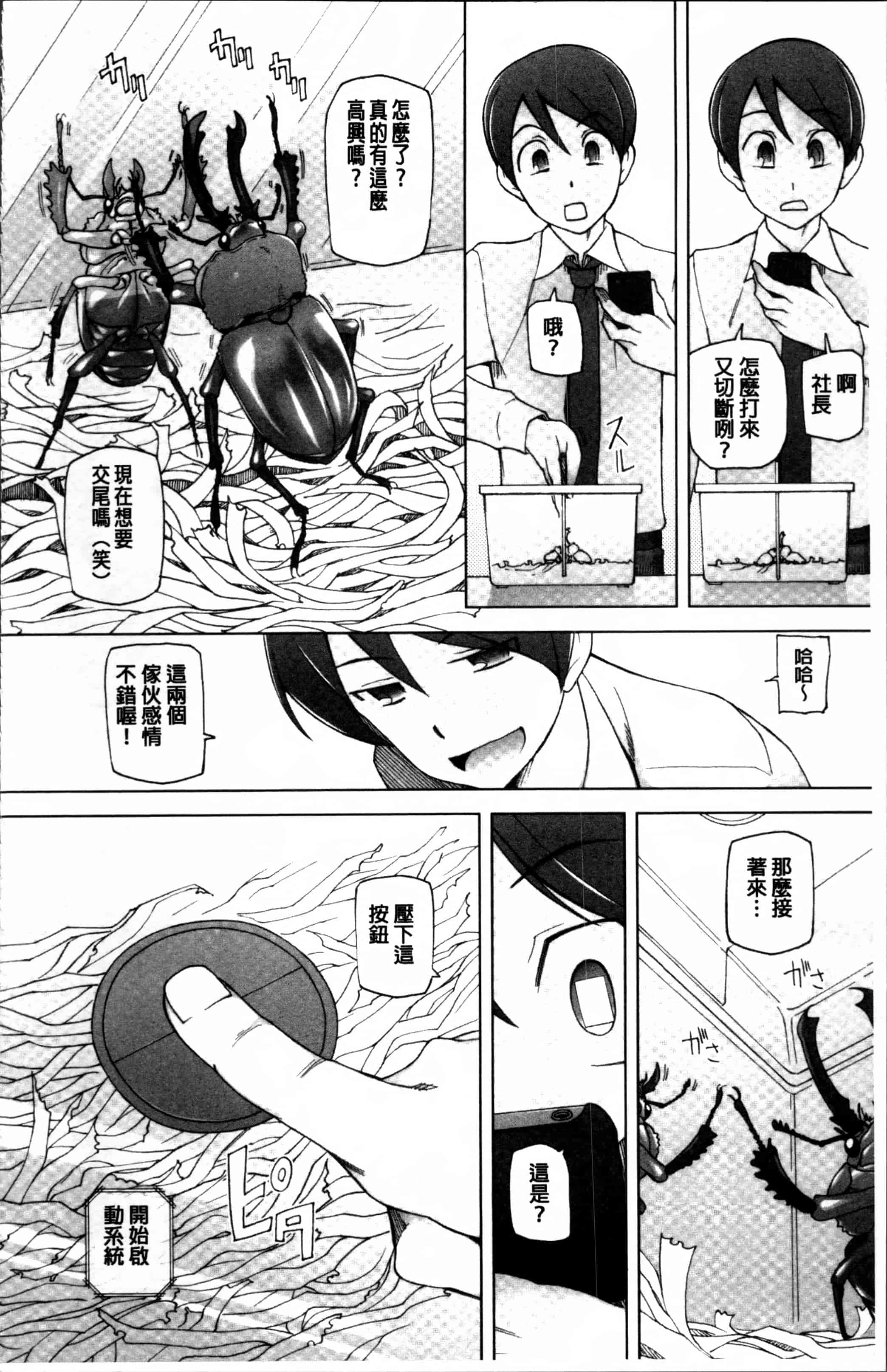 汉化版-[三糸シド] ドスケベ・アプリ [4K[S版]掃圖組]_第6集