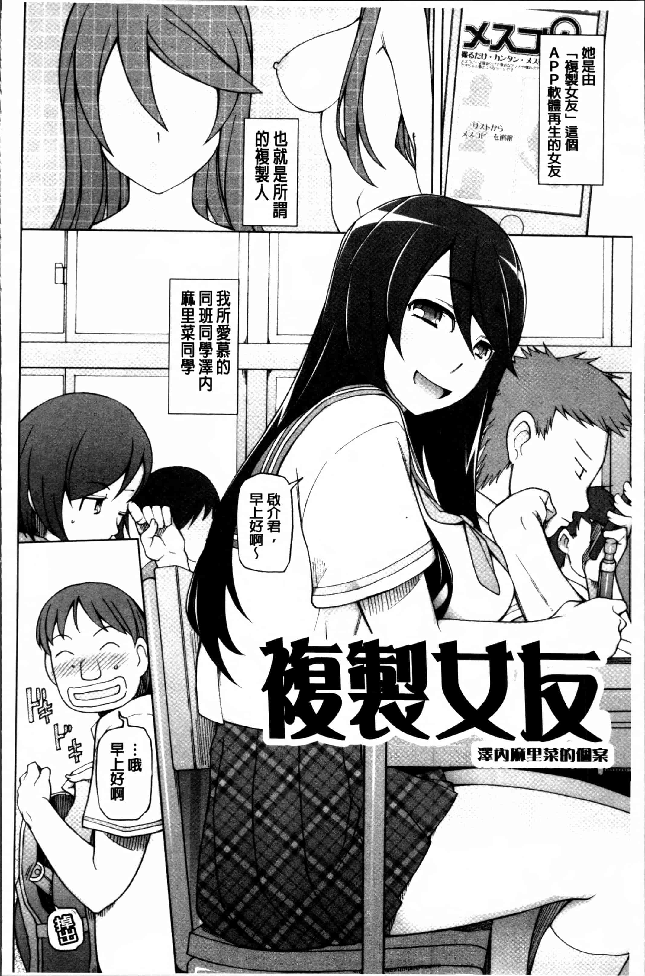 汉化版-[三糸シド] ドスケベ・アプリ [4K[S版]掃圖組]_第1集