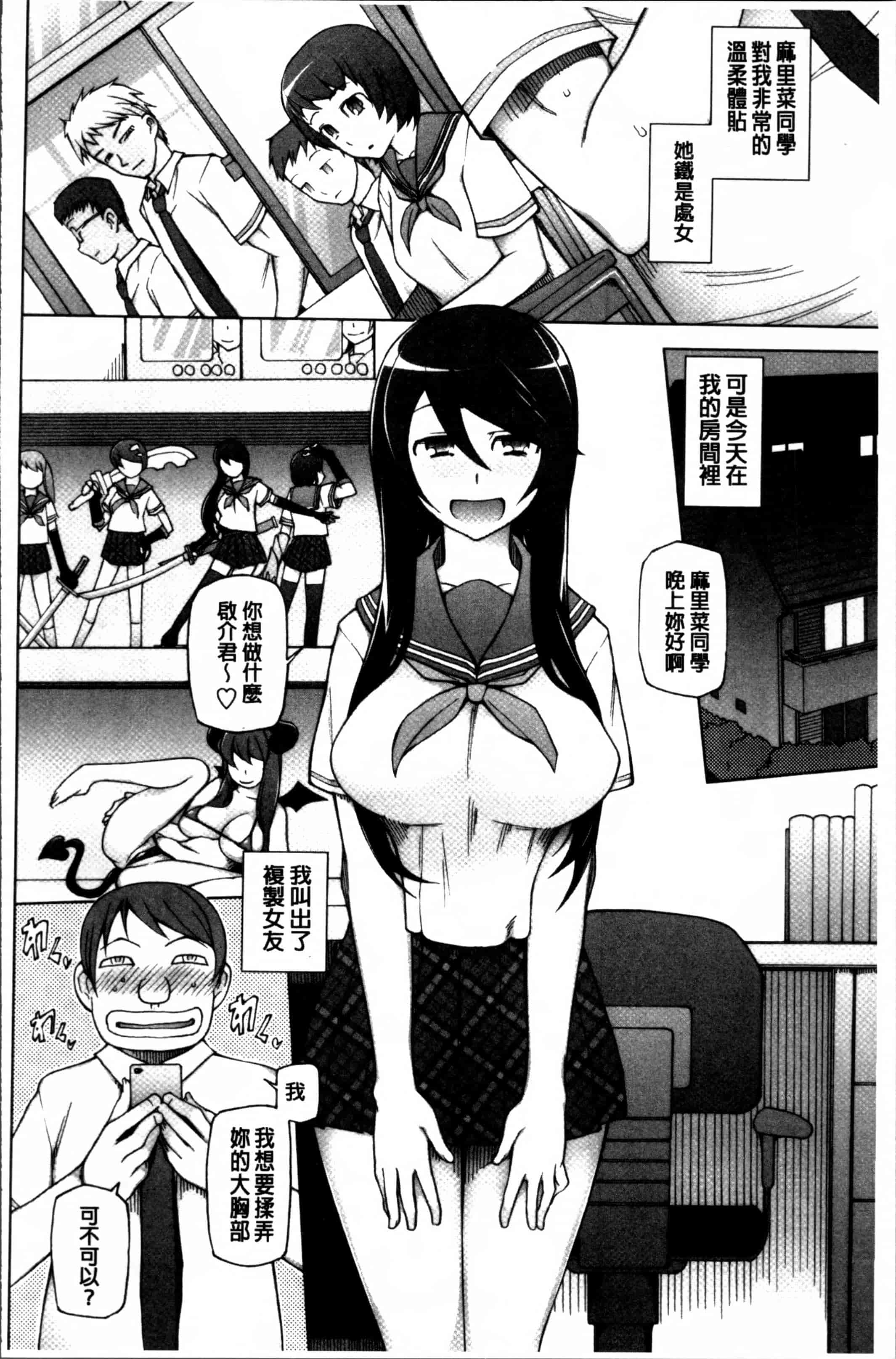 汉化版-[三糸シド] ドスケベ・アプリ [4K[S版]掃圖組]_第1集