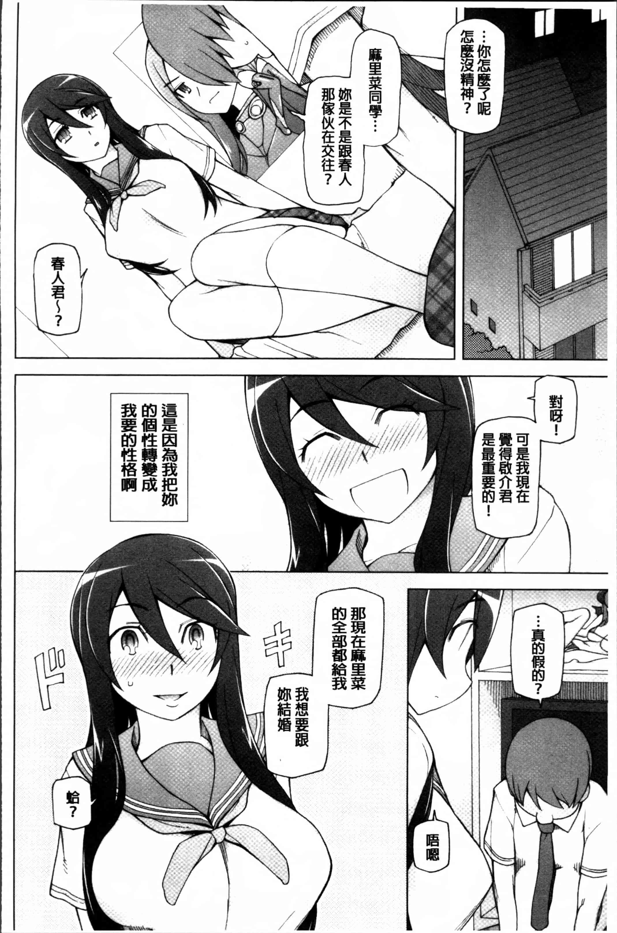 汉化版-[三糸シド] ドスケベ・アプリ [4K[S版]掃圖組]_第2集