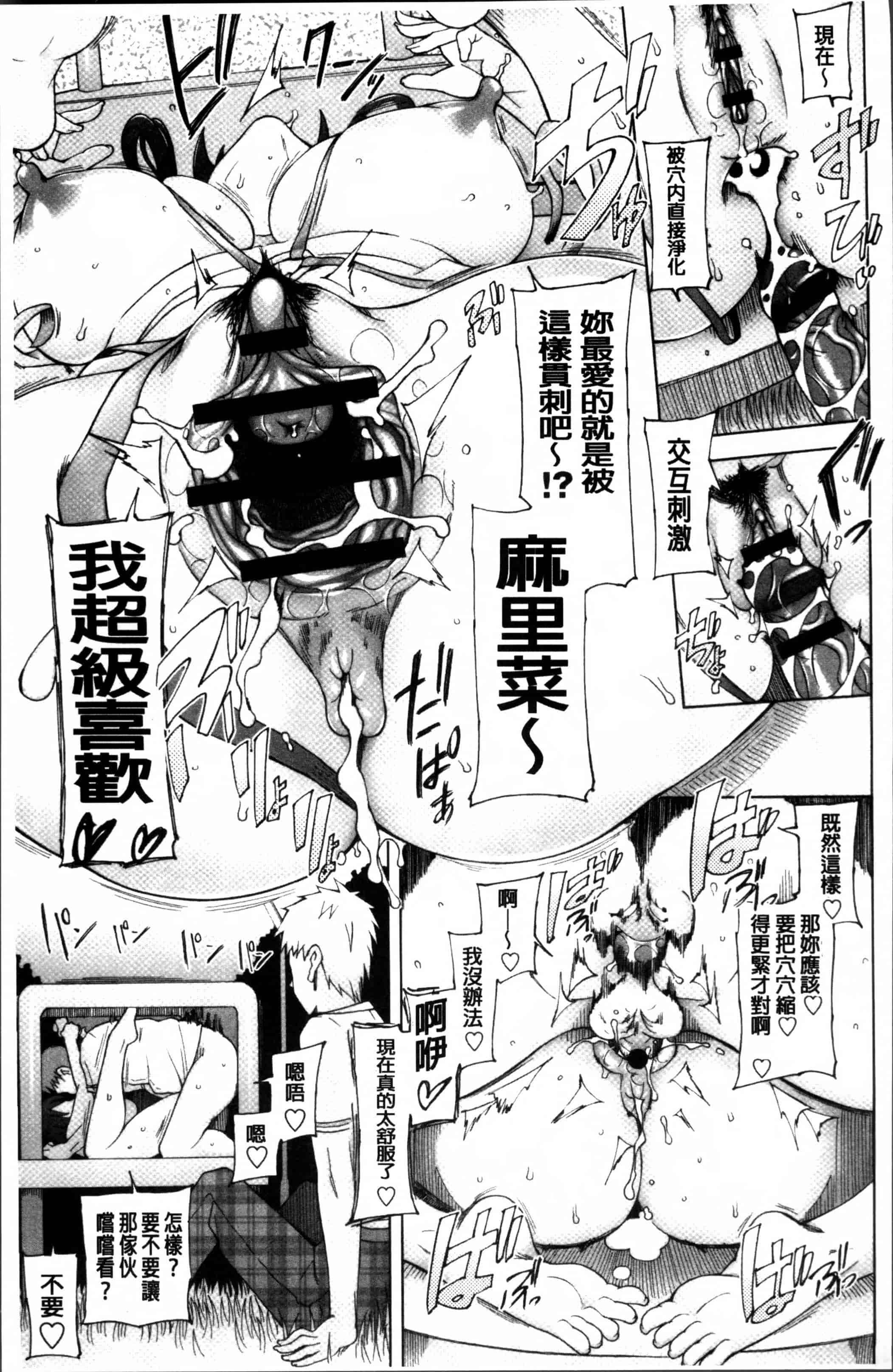 汉化版-[三糸シド] ドスケベ・アプリ [4K[S版]掃圖組]_第2集
