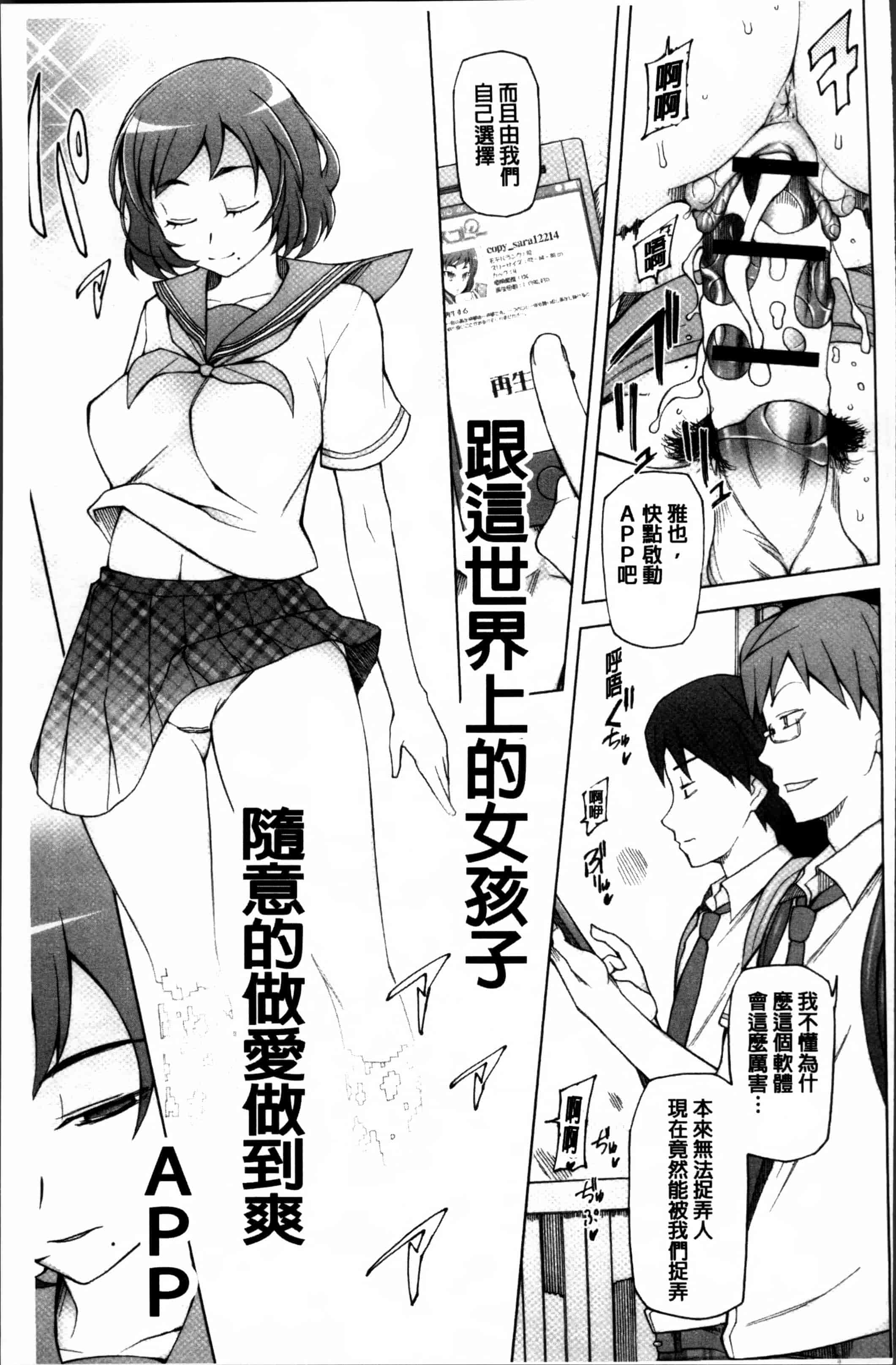 汉化版-[三糸シド] ドスケベ・アプリ [4K[S版]掃圖組]_第2集