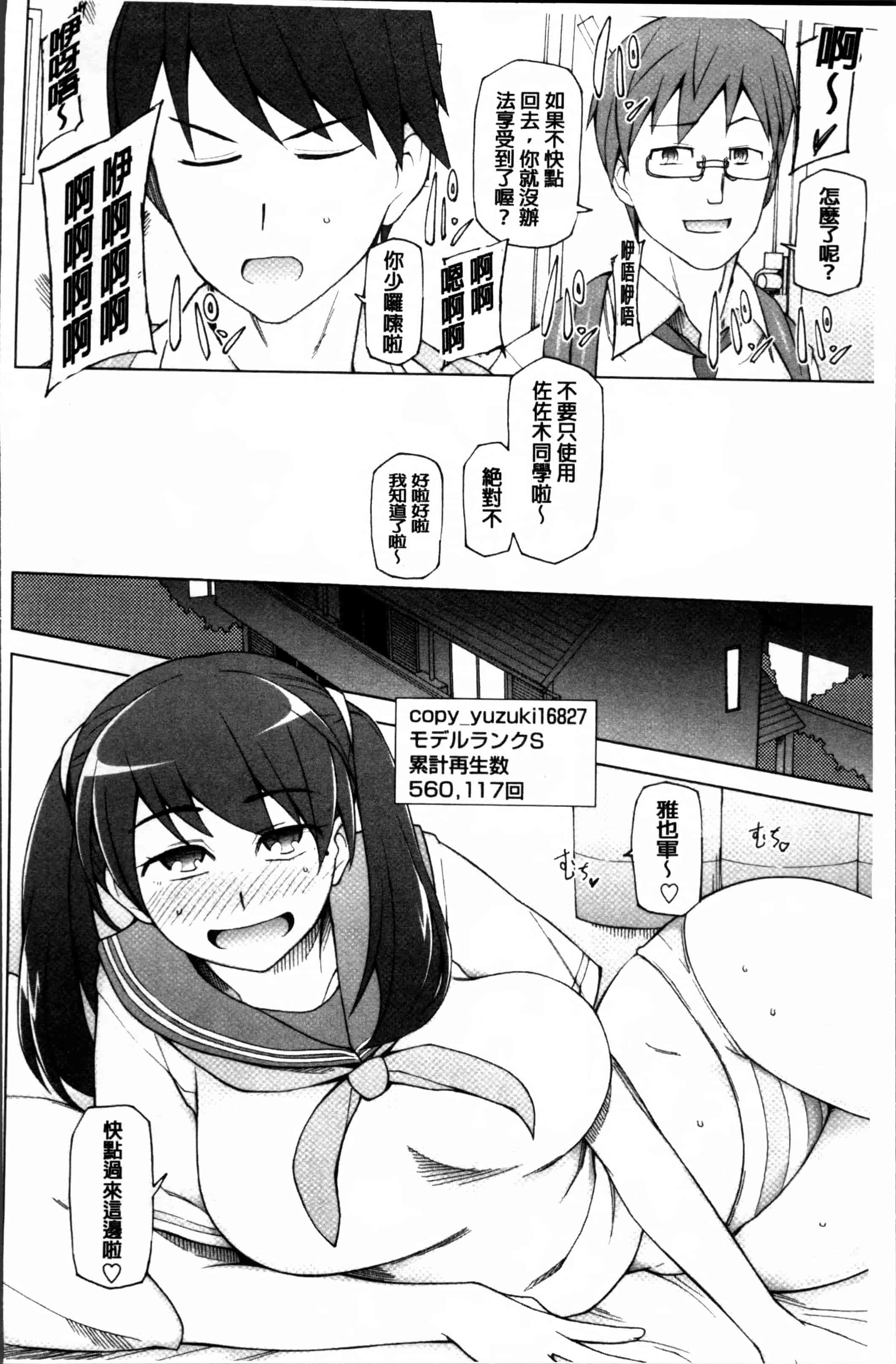 汉化版-[三糸シド] ドスケベ・アプリ [4K[S版]掃圖組]_第2集