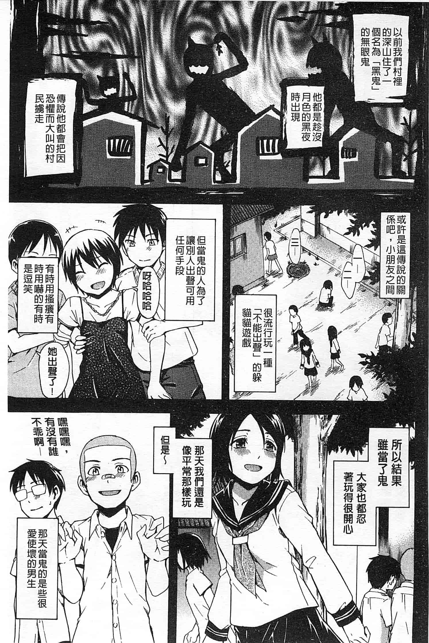 汉化版-[鶴田文学] ヒミツノ_第3集