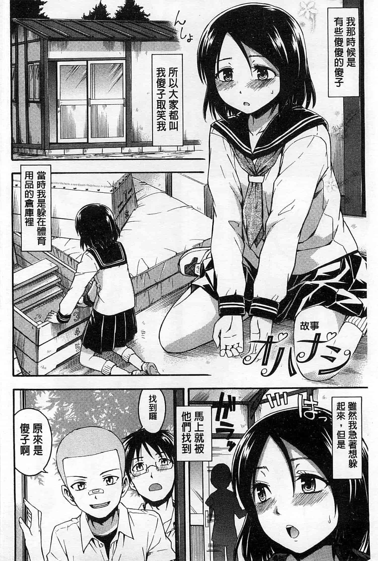 汉化版-[鶴田文学] ヒミツノ_第3集