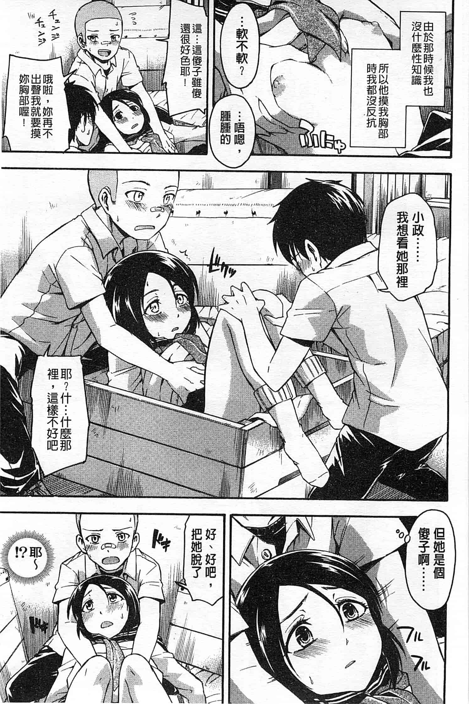 汉化版-[鶴田文学] ヒミツノ_第3集