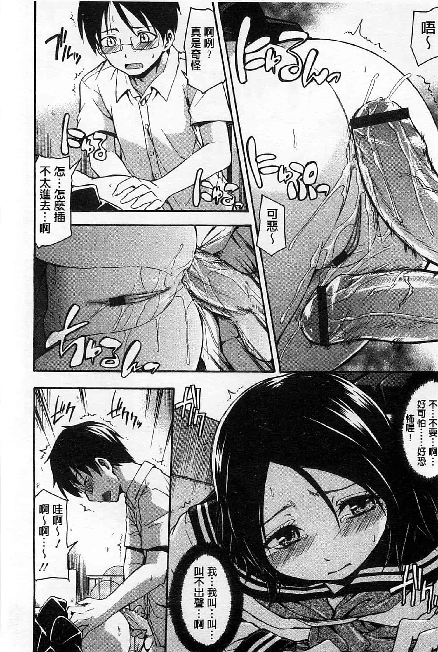 汉化版-[鶴田文学] ヒミツノ_第3集