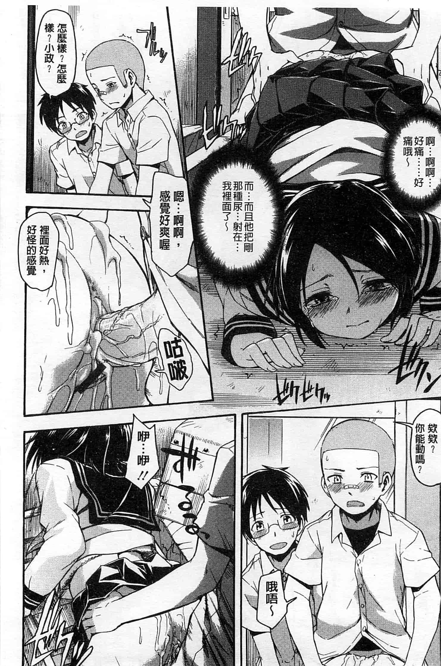汉化版-[鶴田文学] ヒミツノ_第3集