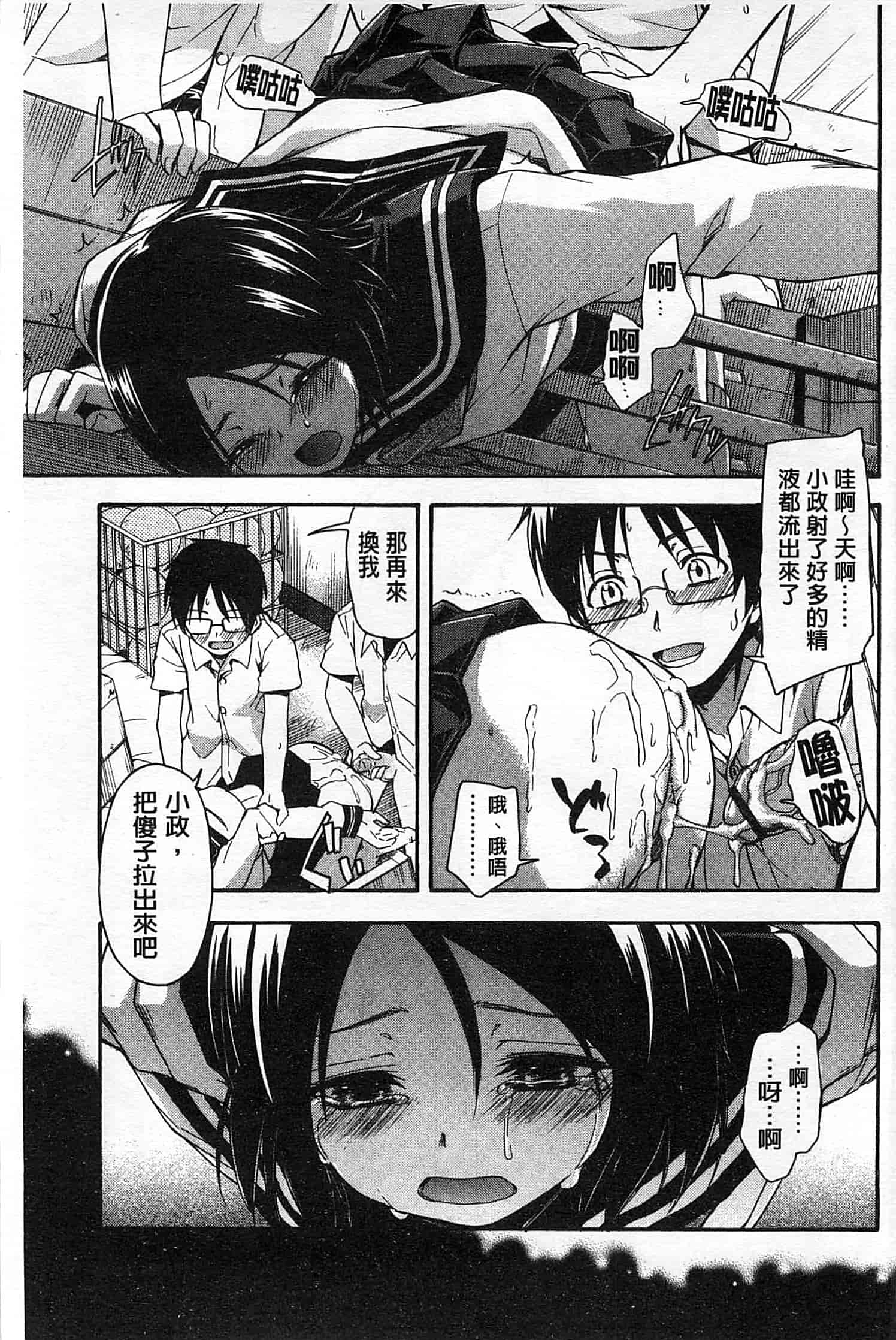 汉化版-[鶴田文学] ヒミツノ_第3集