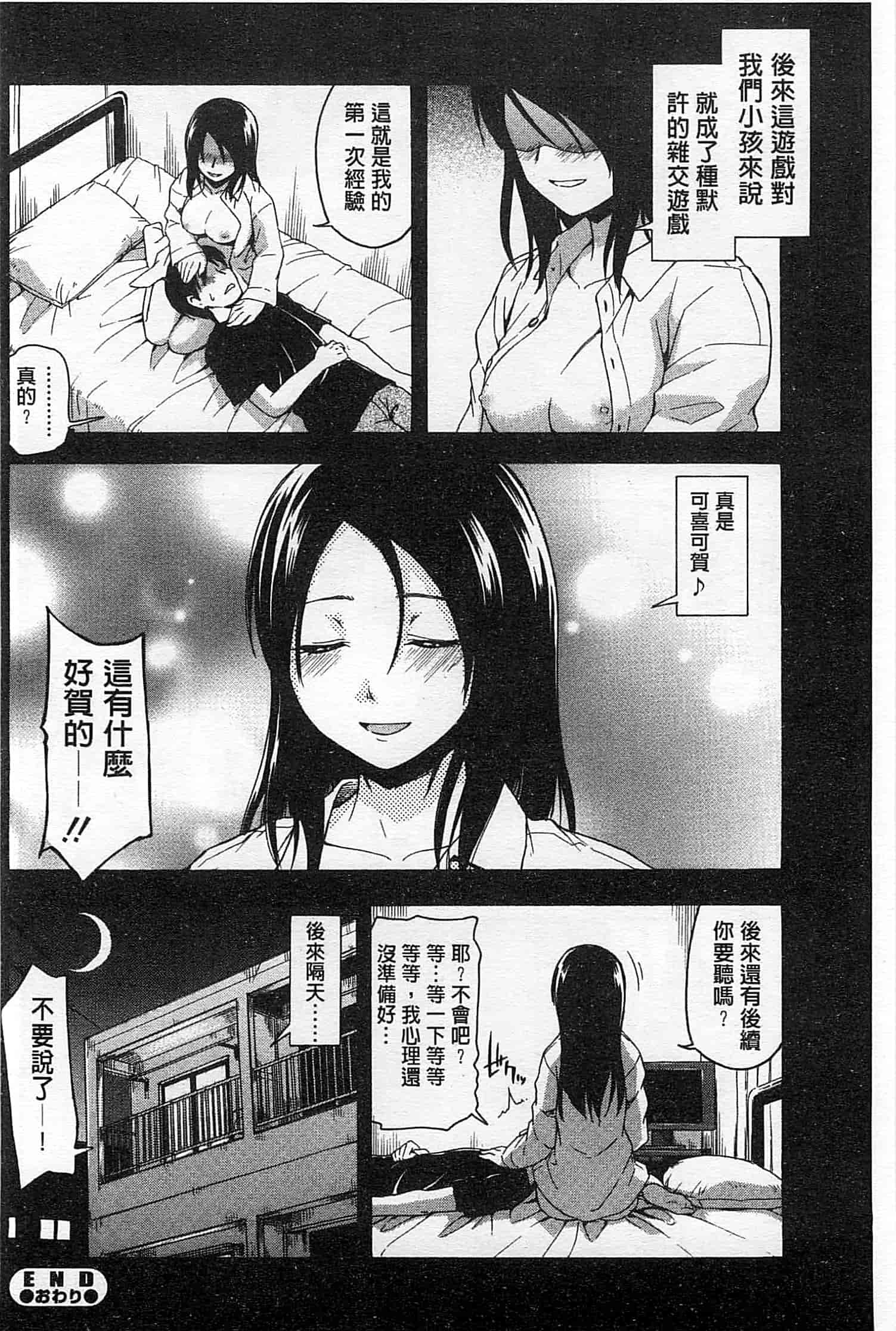 汉化版-[鶴田文学] ヒミツノ_第4集