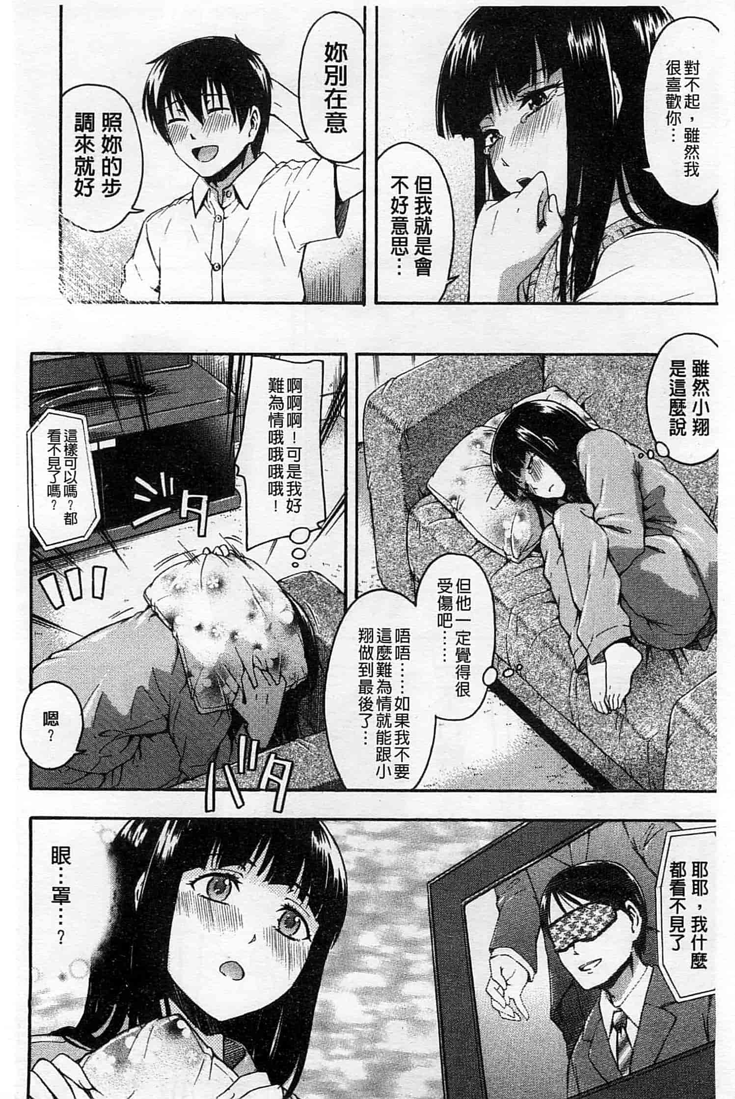 汉化版-[鶴田文学] ヒミツノ_第4集