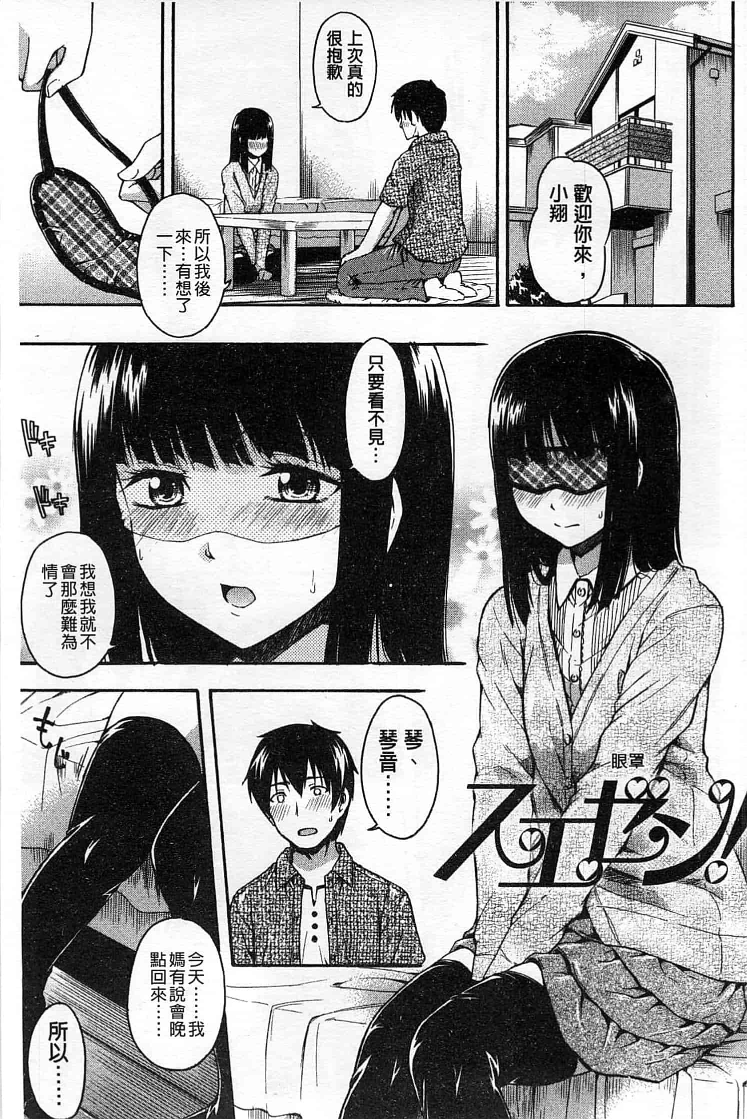 汉化版-[鶴田文学] ヒミツノ_第4集