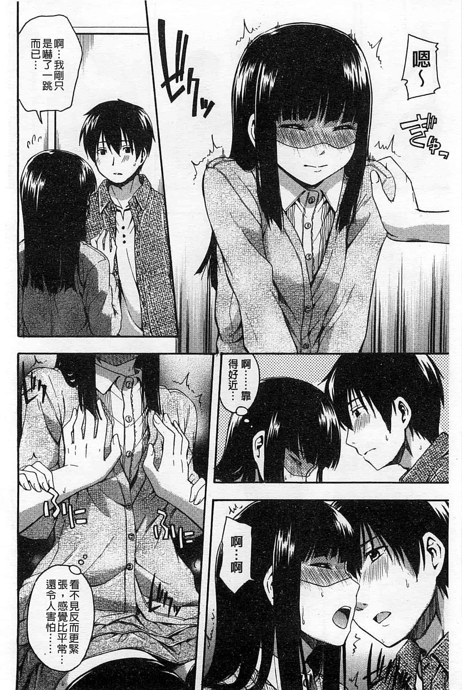 汉化版-[鶴田文学] ヒミツノ_第4集