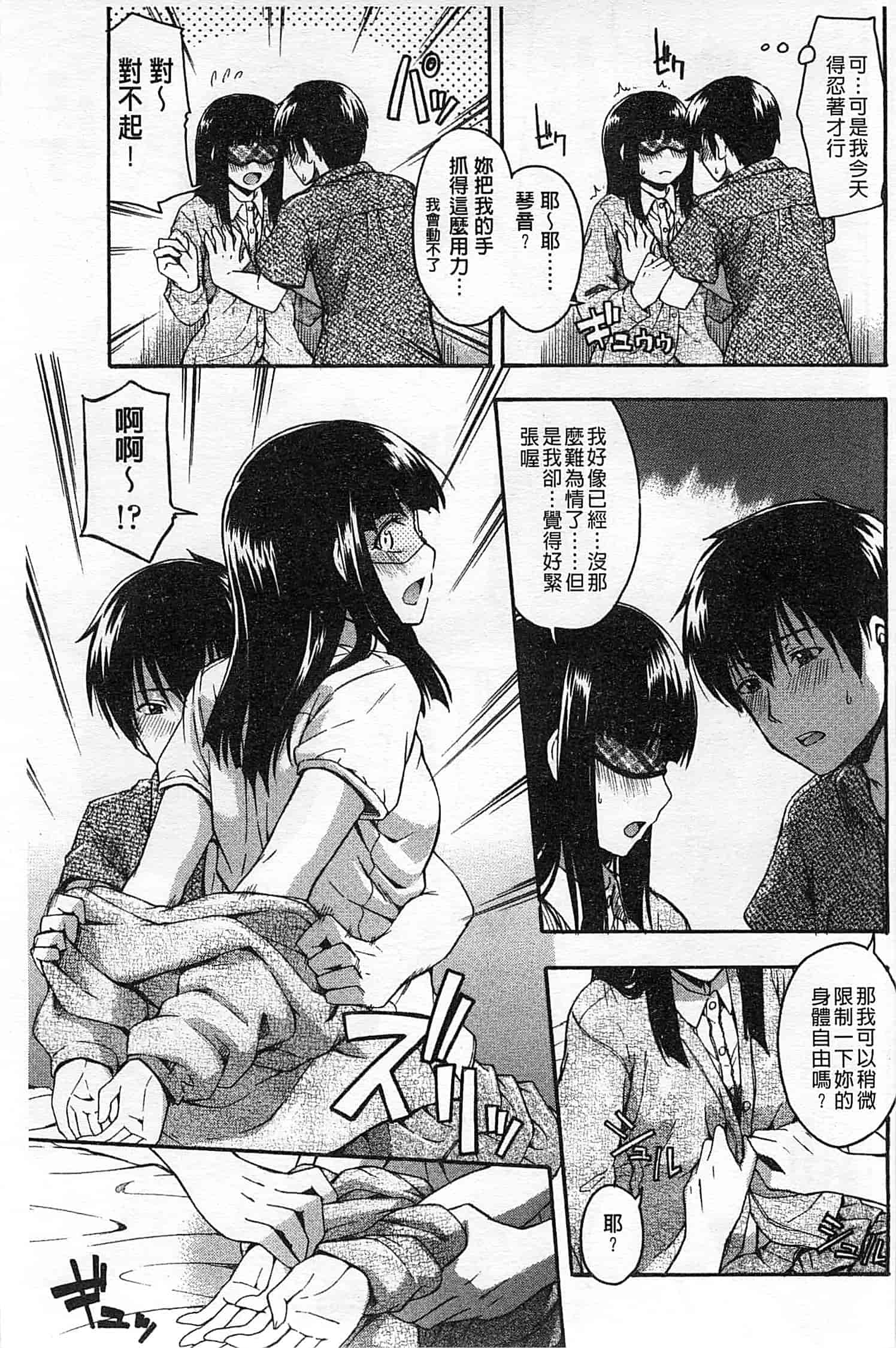 汉化版-[鶴田文学] ヒミツノ_第4集