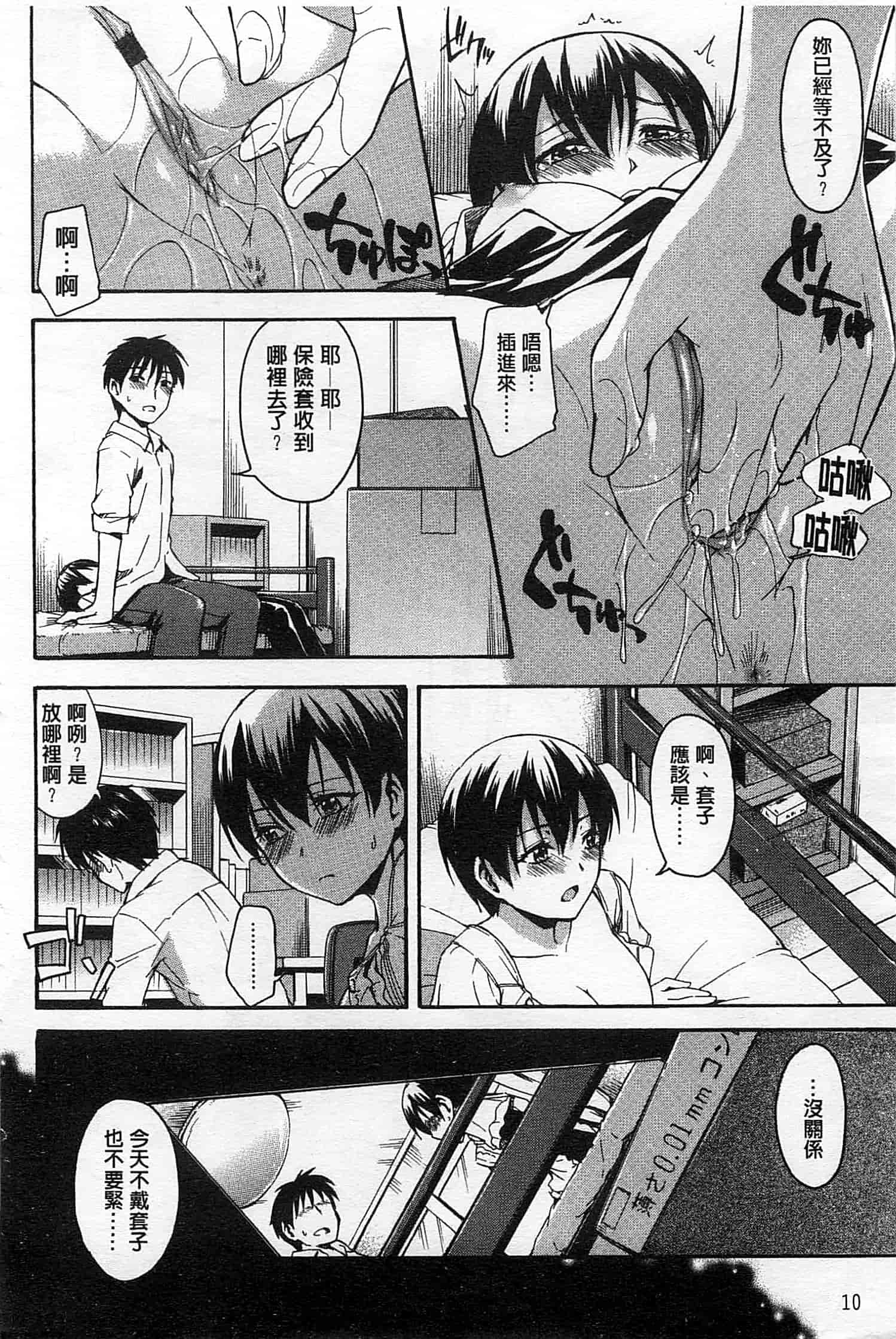 汉化版-[鶴田文学] ヒミツノ_第1集