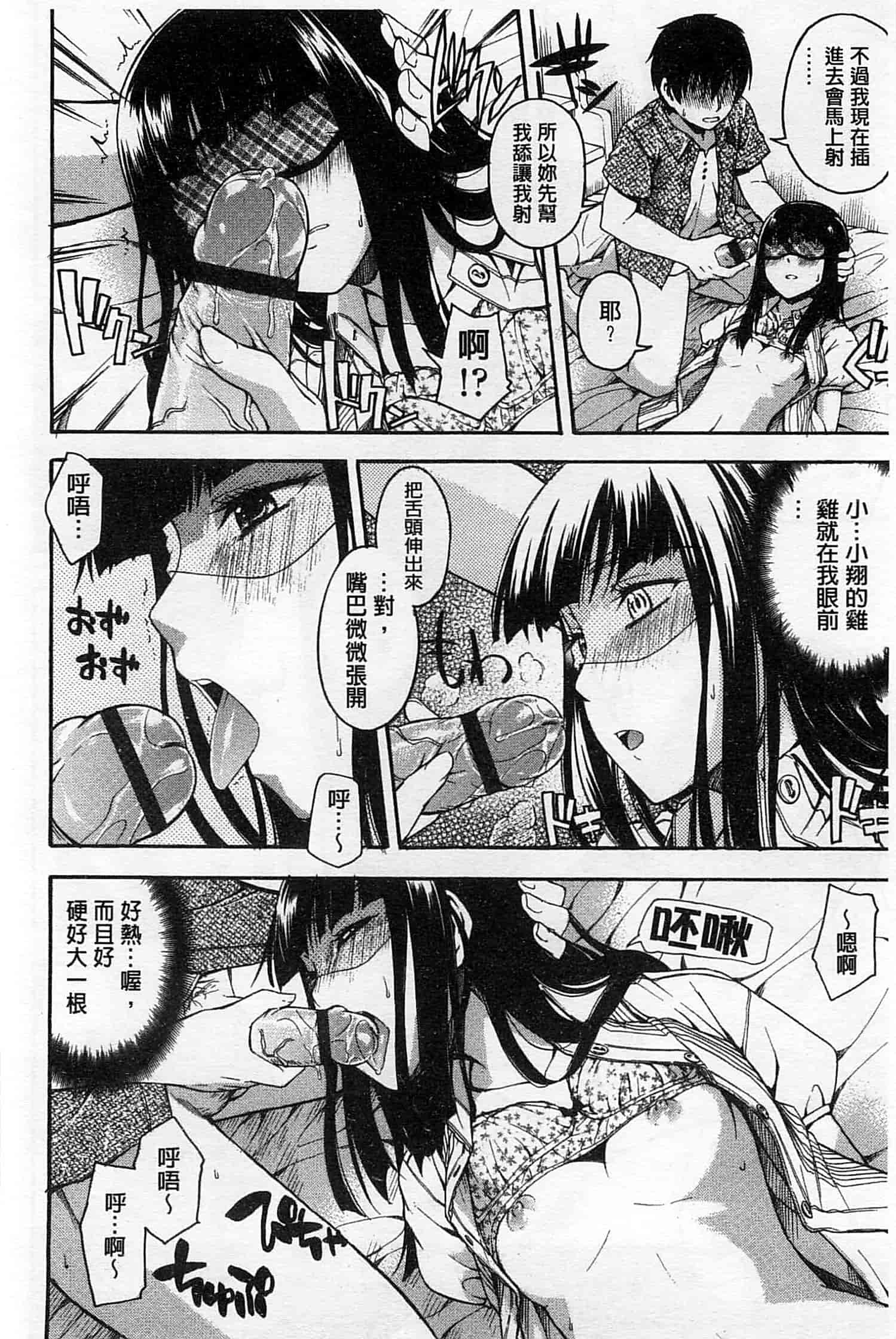 汉化版-[鶴田文学] ヒミツノ_第4集
