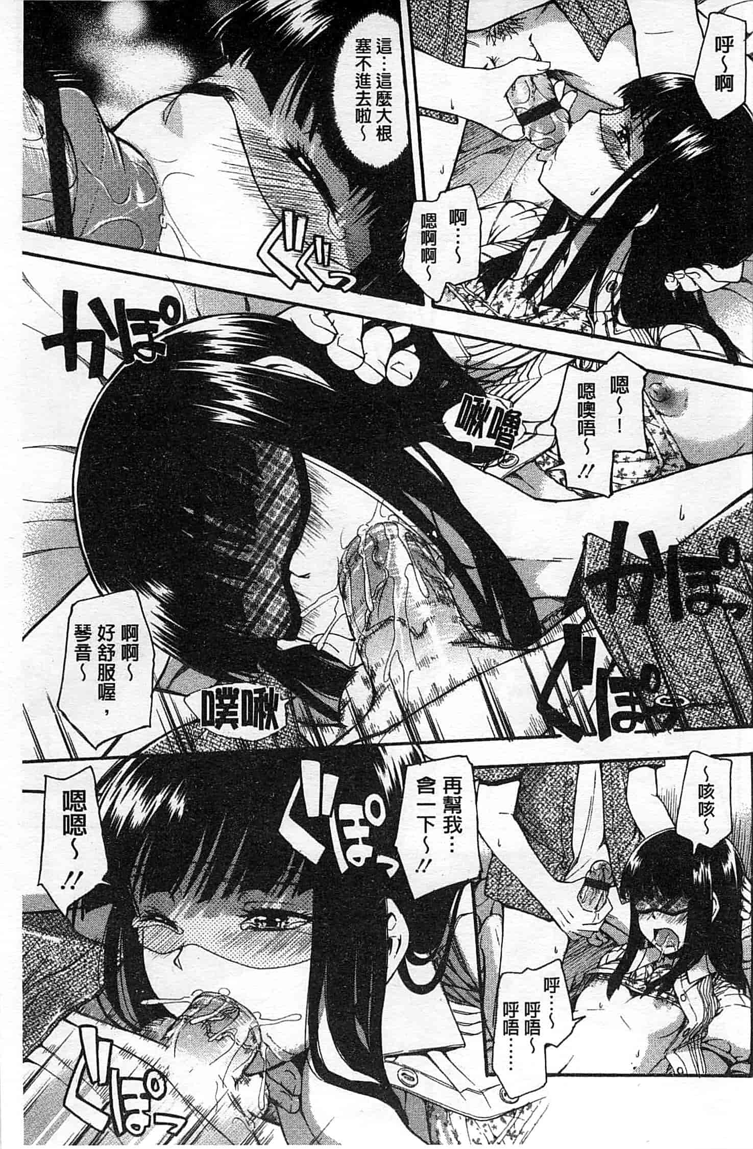 汉化版-[鶴田文学] ヒミツノ_第4集