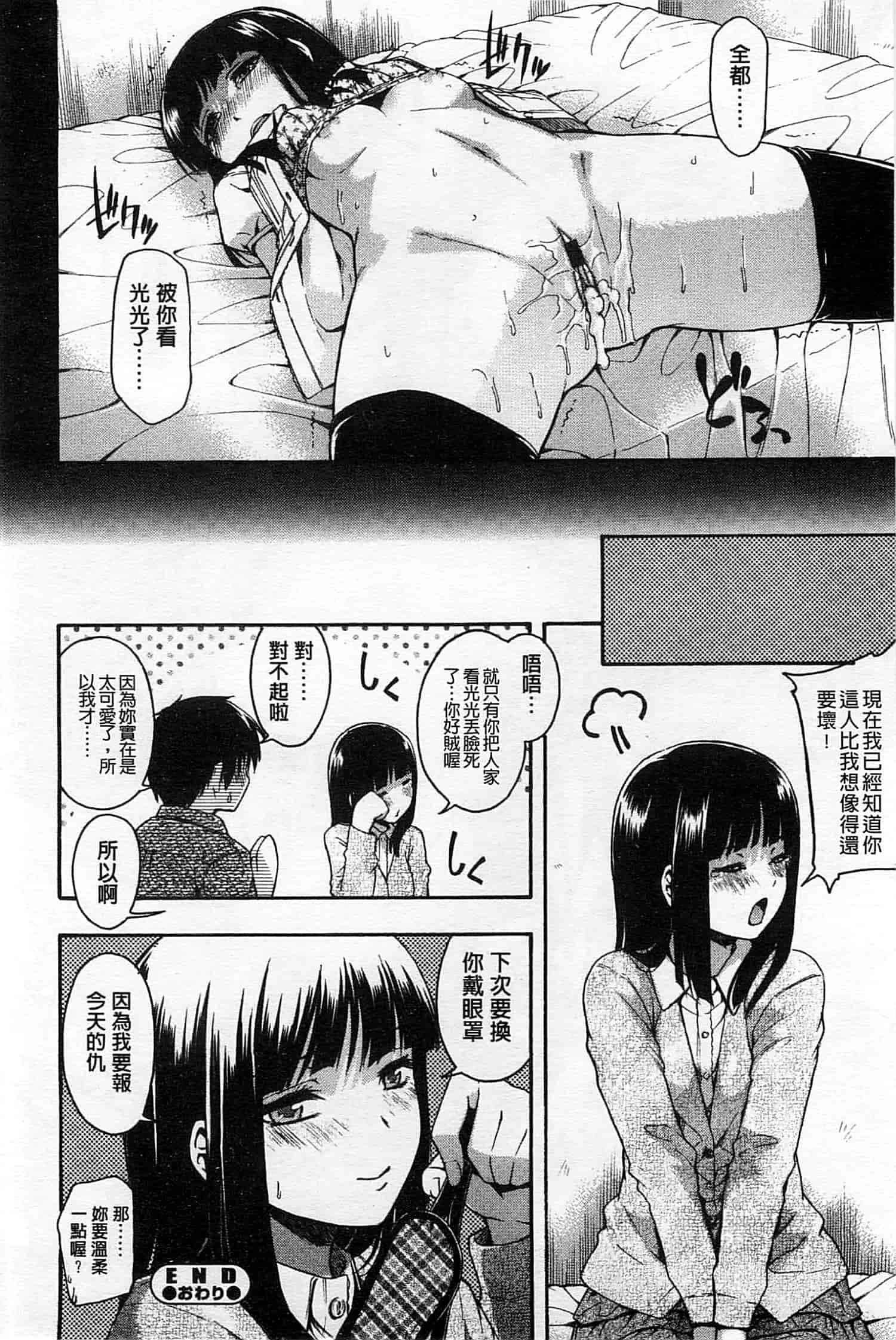 汉化版-[鶴田文学] ヒミツノ_第4集
