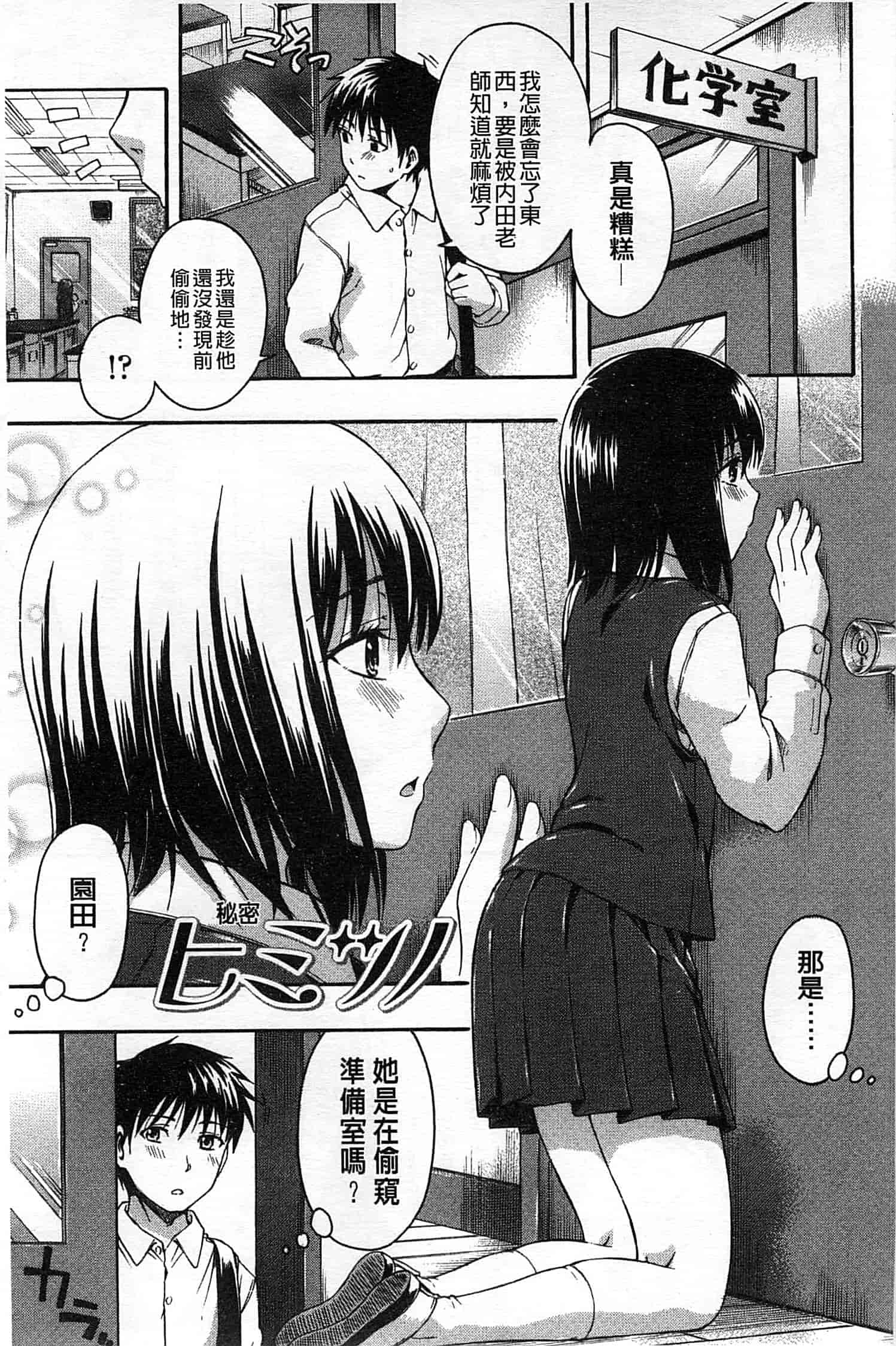 汉化版-[鶴田文学] ヒミツノ_第4集