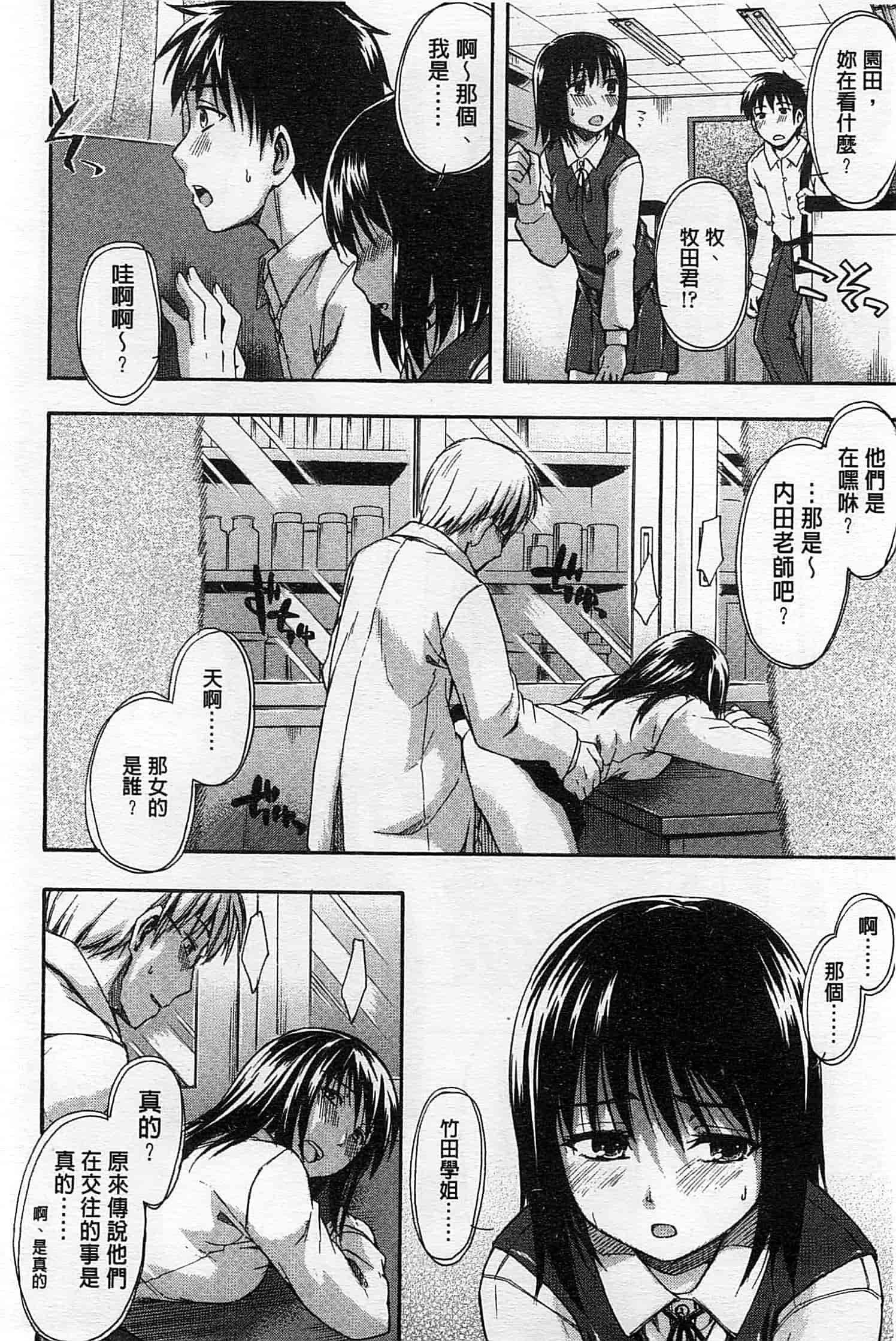 汉化版-[鶴田文学] ヒミツノ_第4集
