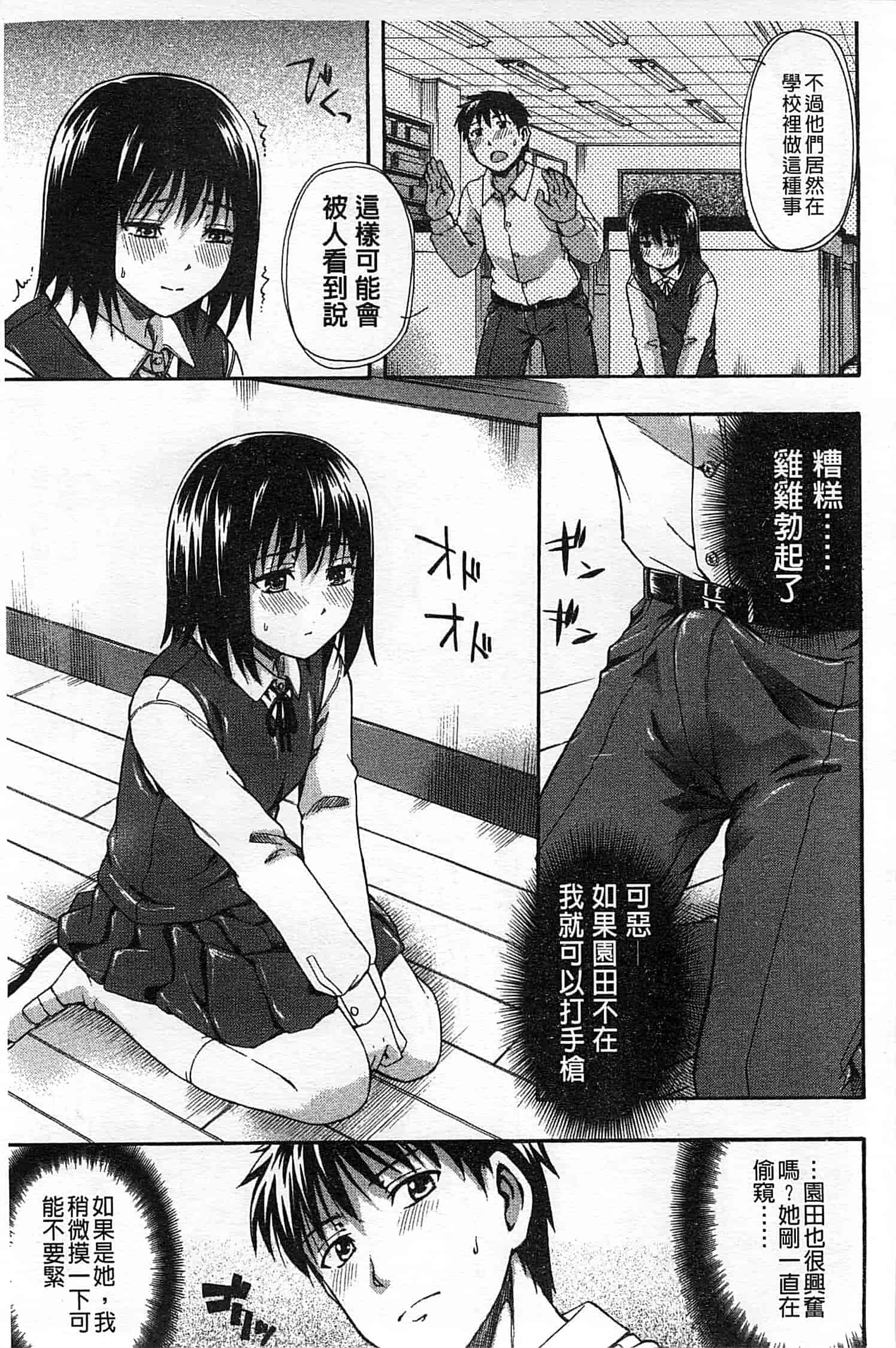 汉化版-[鶴田文学] ヒミツノ_第4集