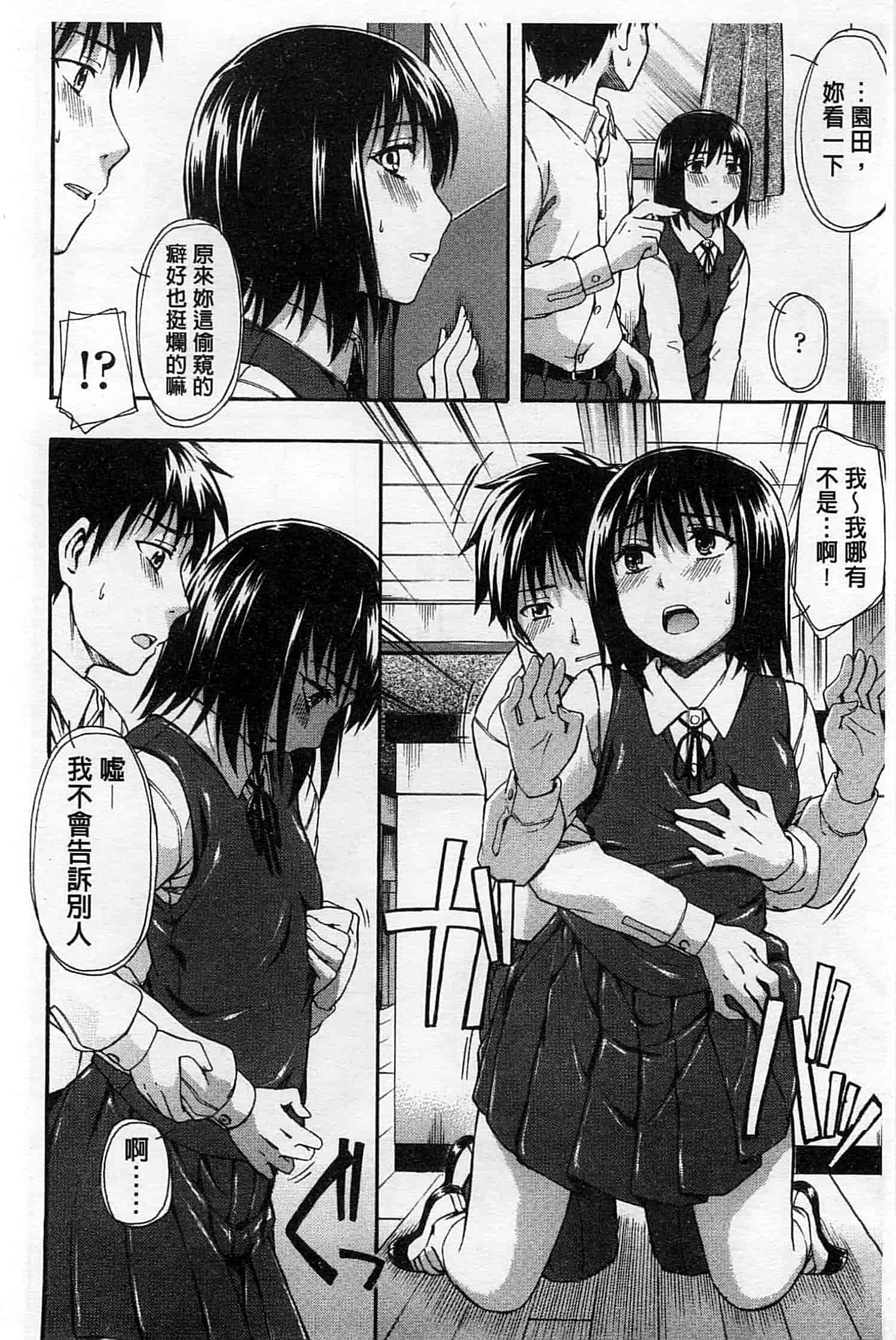 汉化版-[鶴田文学] ヒミツノ_第4集
