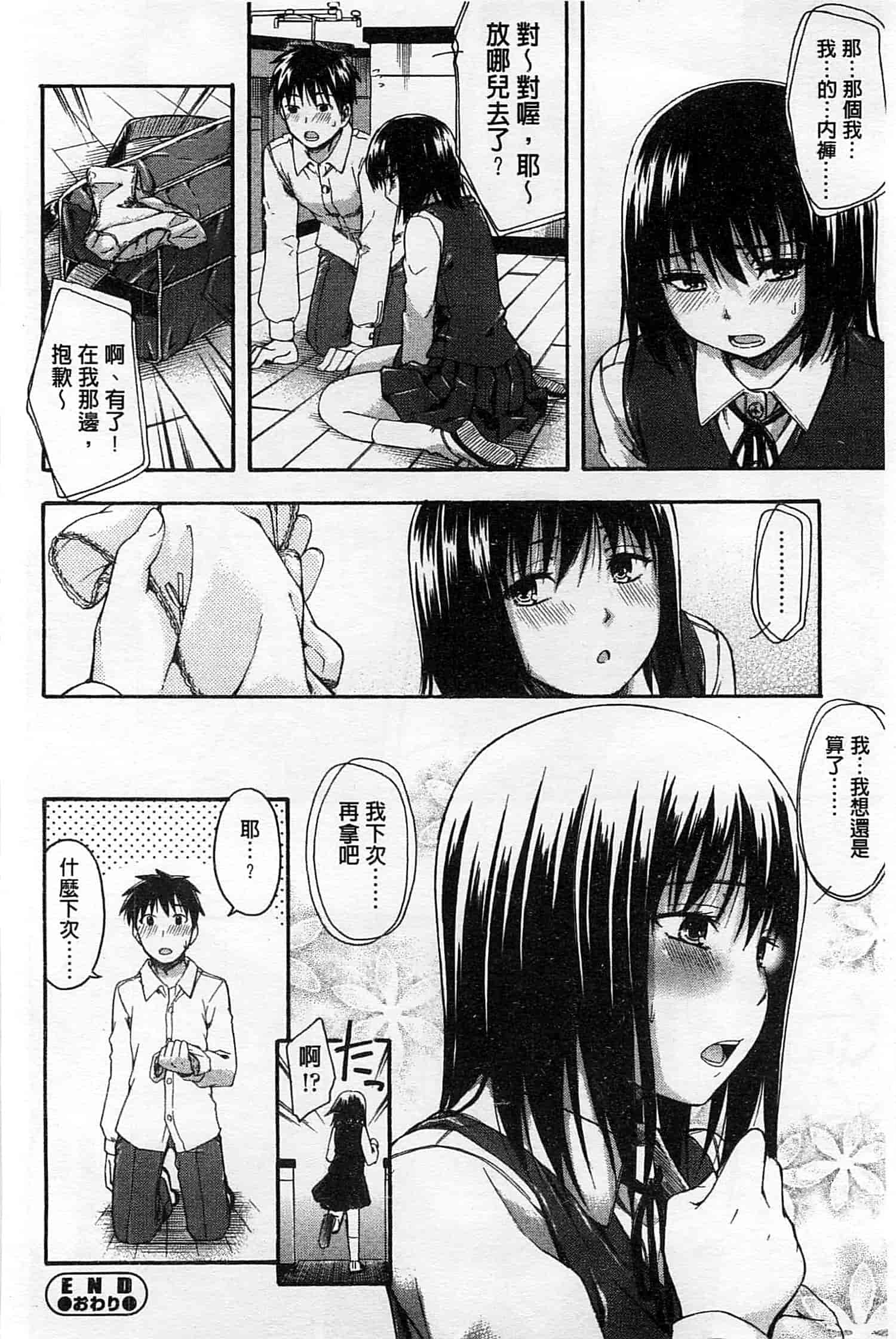 汉化版-[鶴田文学] ヒミツノ_第5集