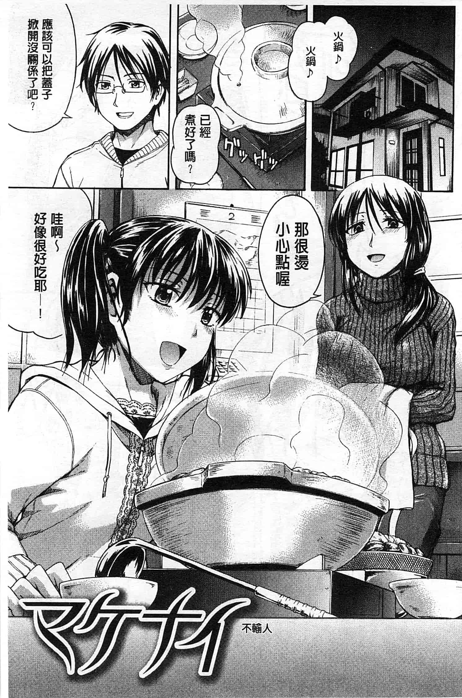 汉化版-[鶴田文学] ヒミツノ_第5集