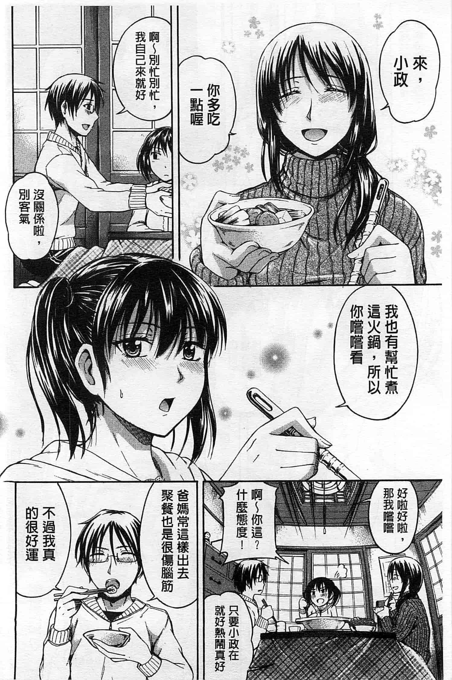 汉化版-[鶴田文学] ヒミツノ_第5集