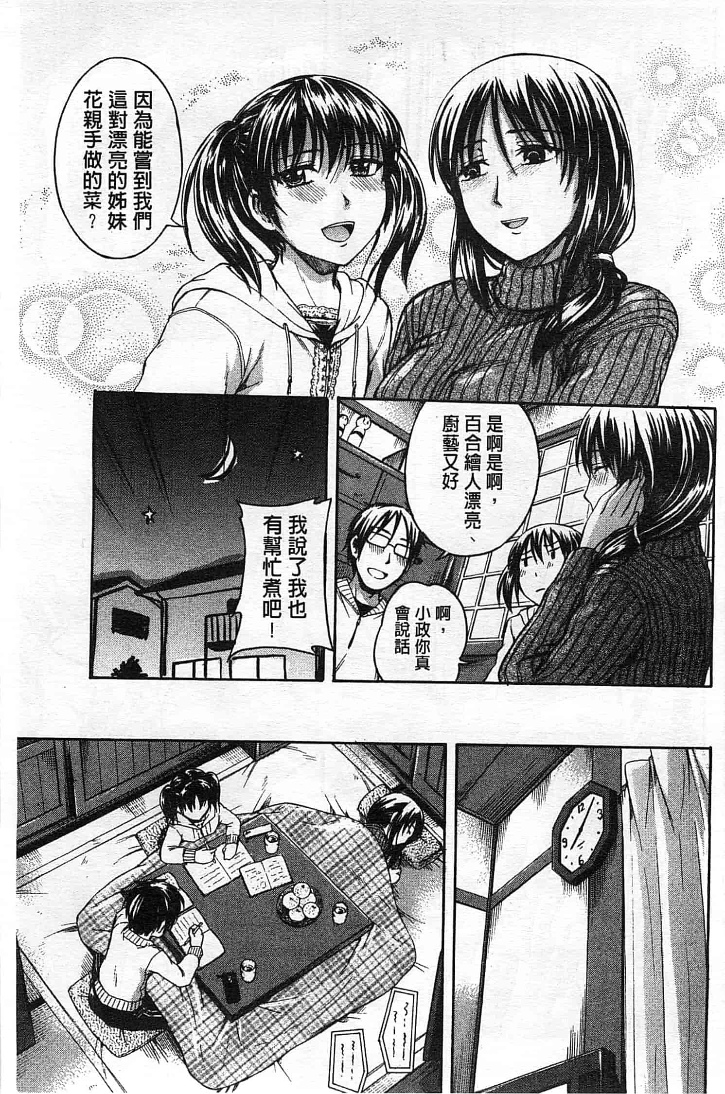 汉化版-[鶴田文学] ヒミツノ_第5集