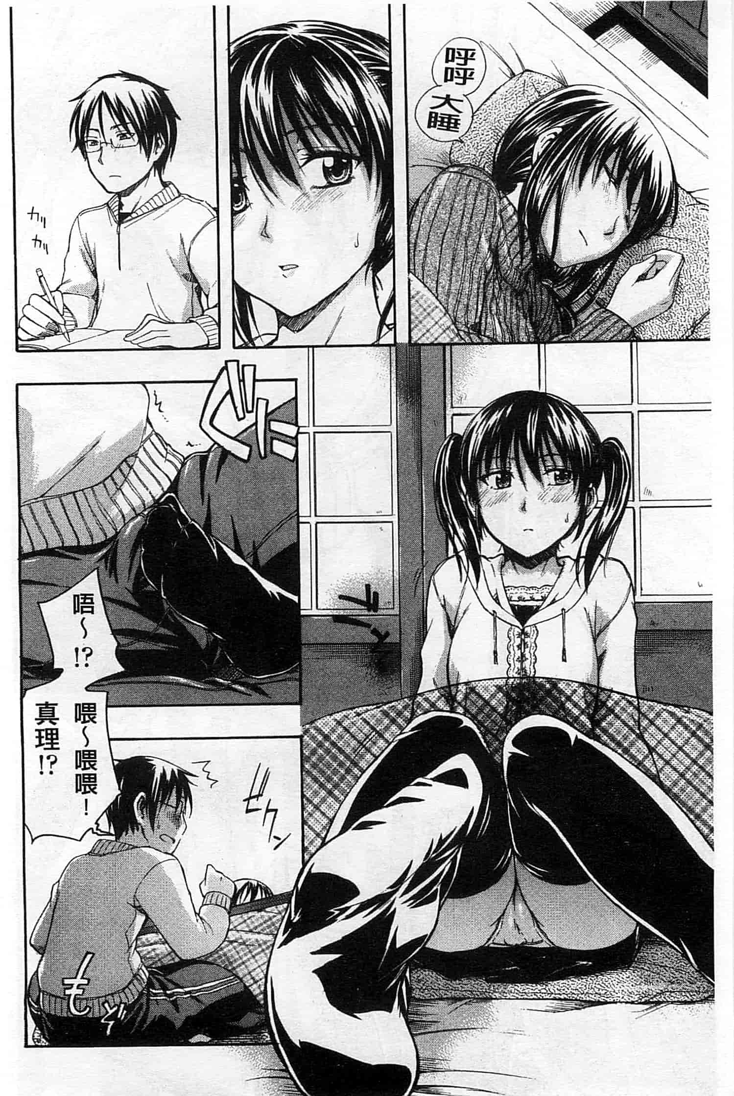 汉化版-[鶴田文学] ヒミツノ_第5集