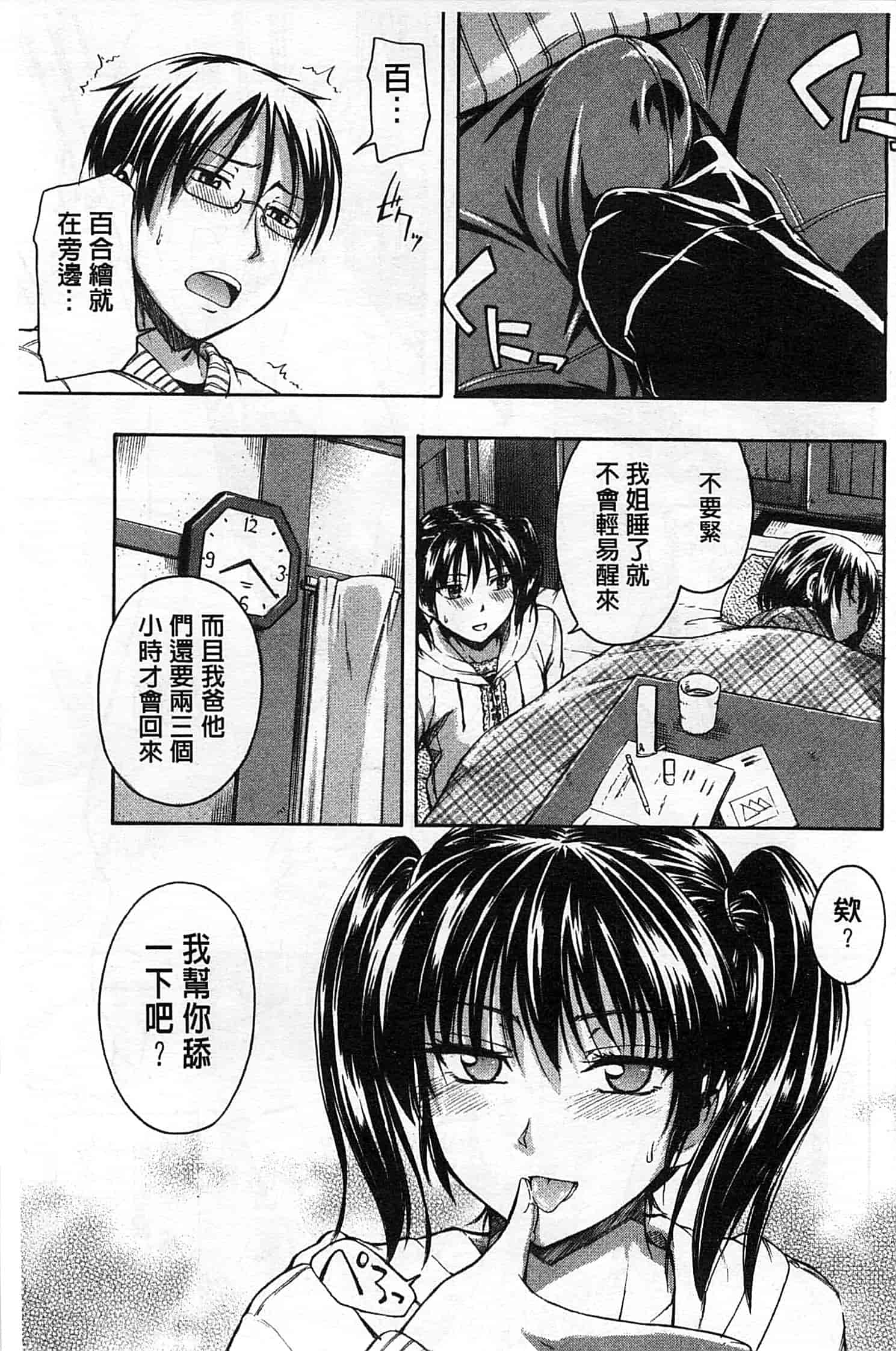 汉化版-[鶴田文学] ヒミツノ_第5集