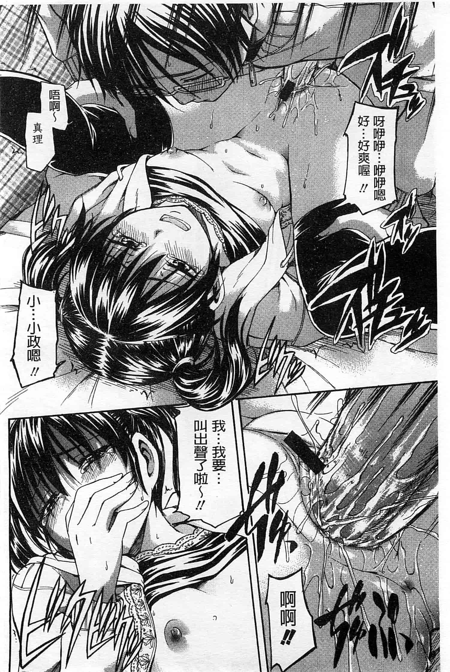汉化版-[鶴田文学] ヒミツノ_第5集