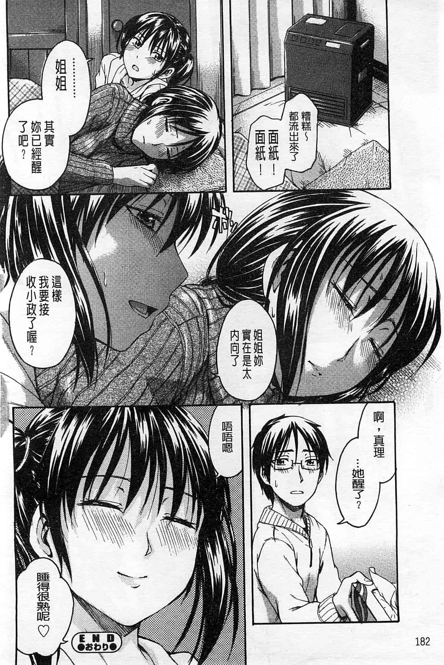 汉化版-[鶴田文学] ヒミツノ_第5集