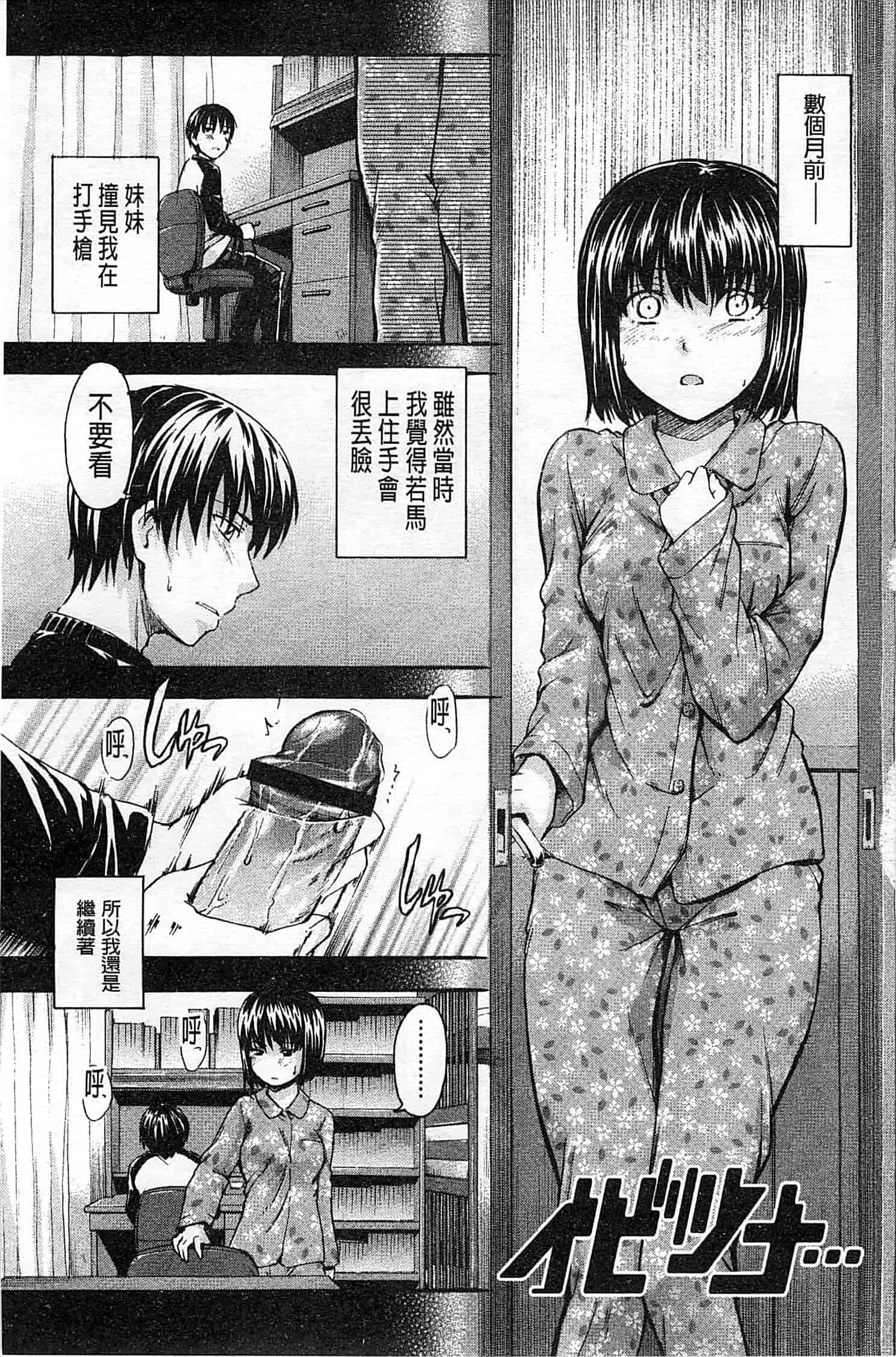 汉化版-[鶴田文学] ヒミツノ_第5集