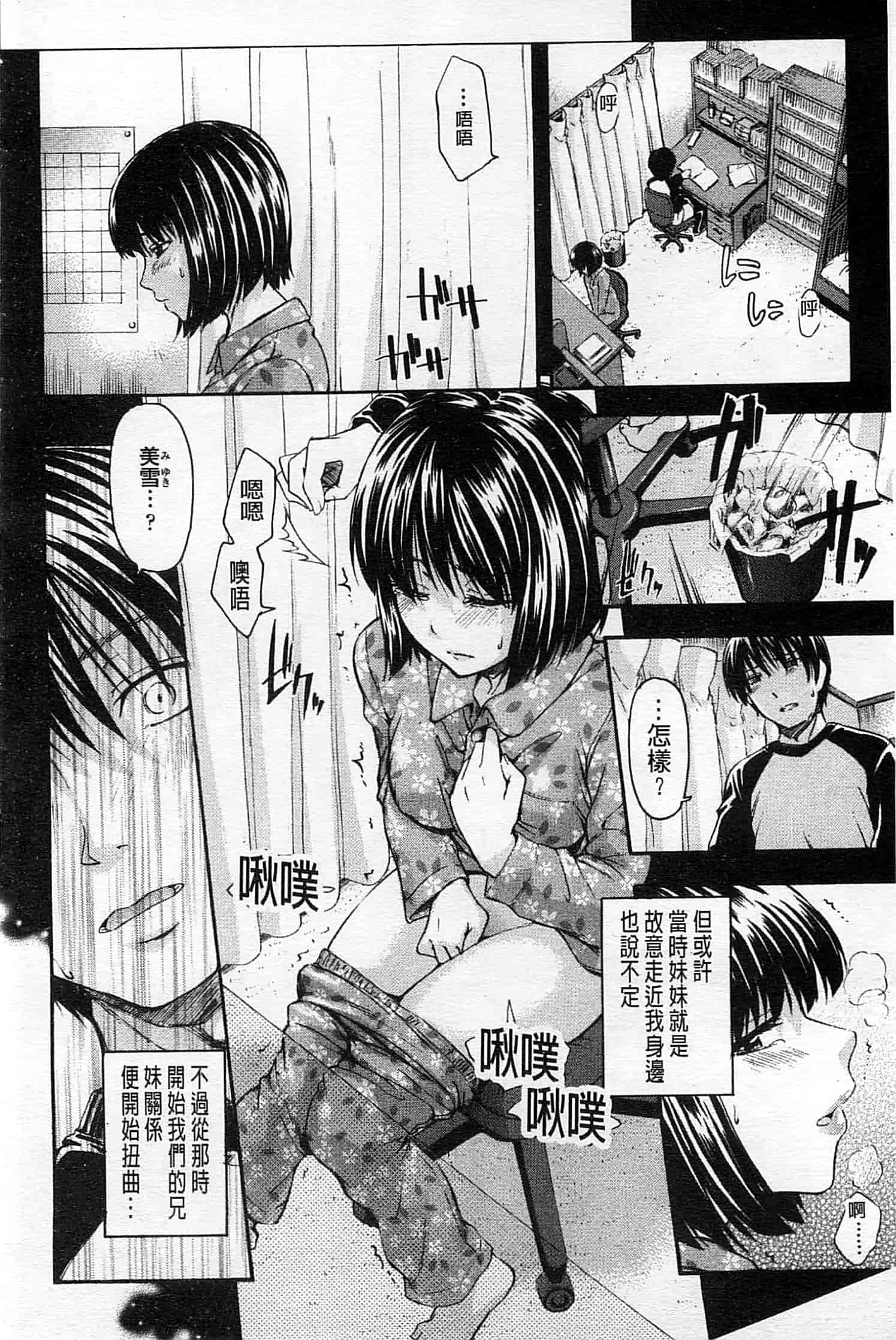汉化版-[鶴田文学] ヒミツノ_第5集