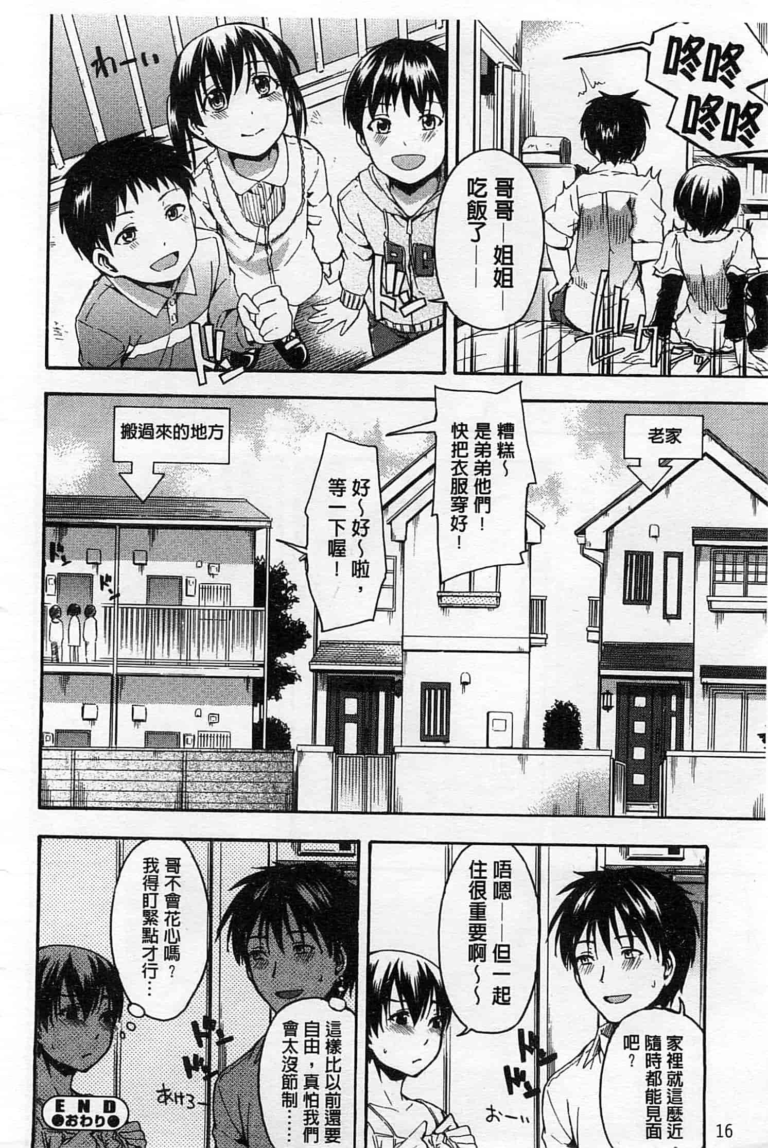 汉化版-[鶴田文学] ヒミツノ_第1集