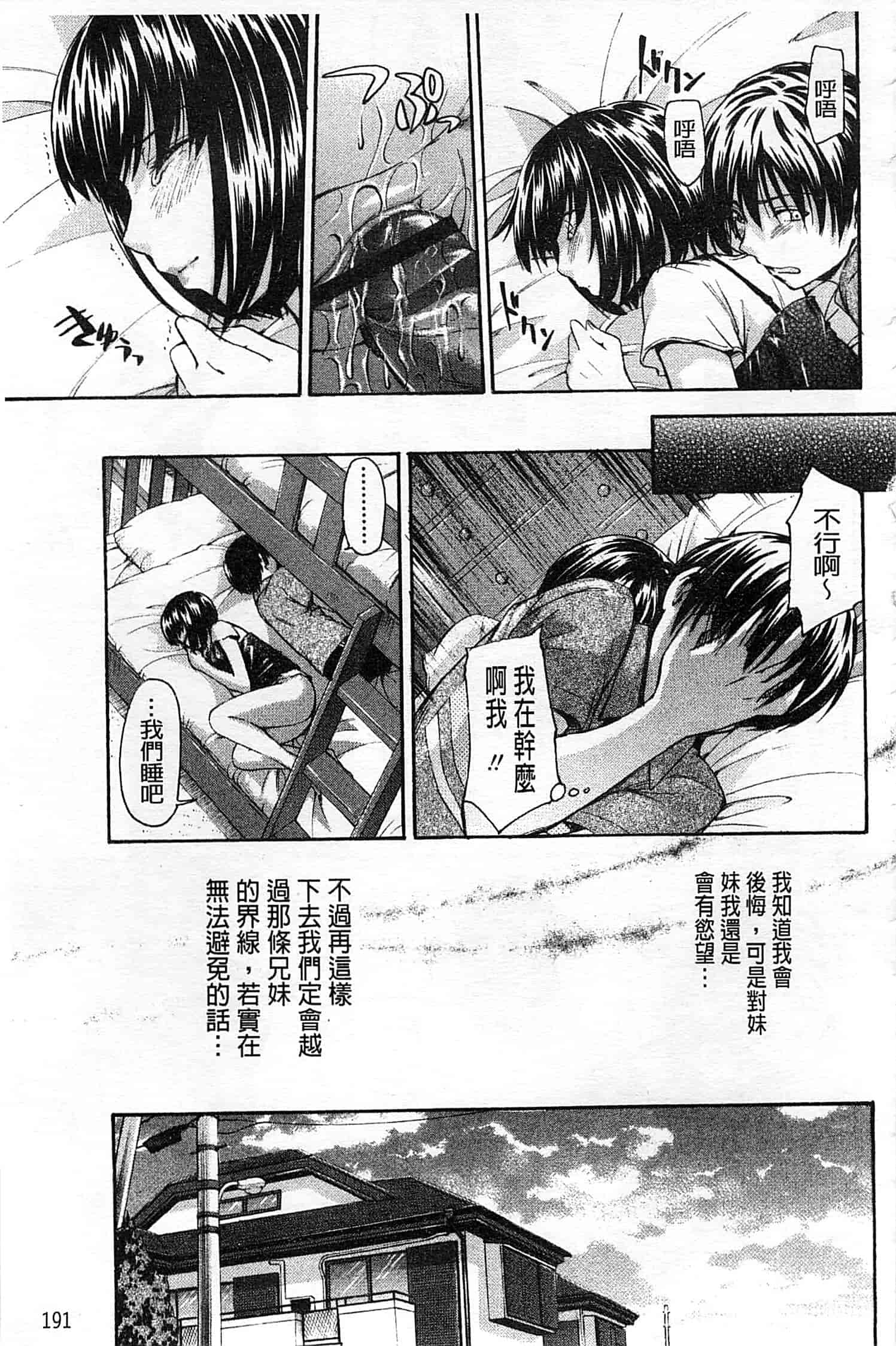 汉化版-[鶴田文学] ヒミツノ_第5集