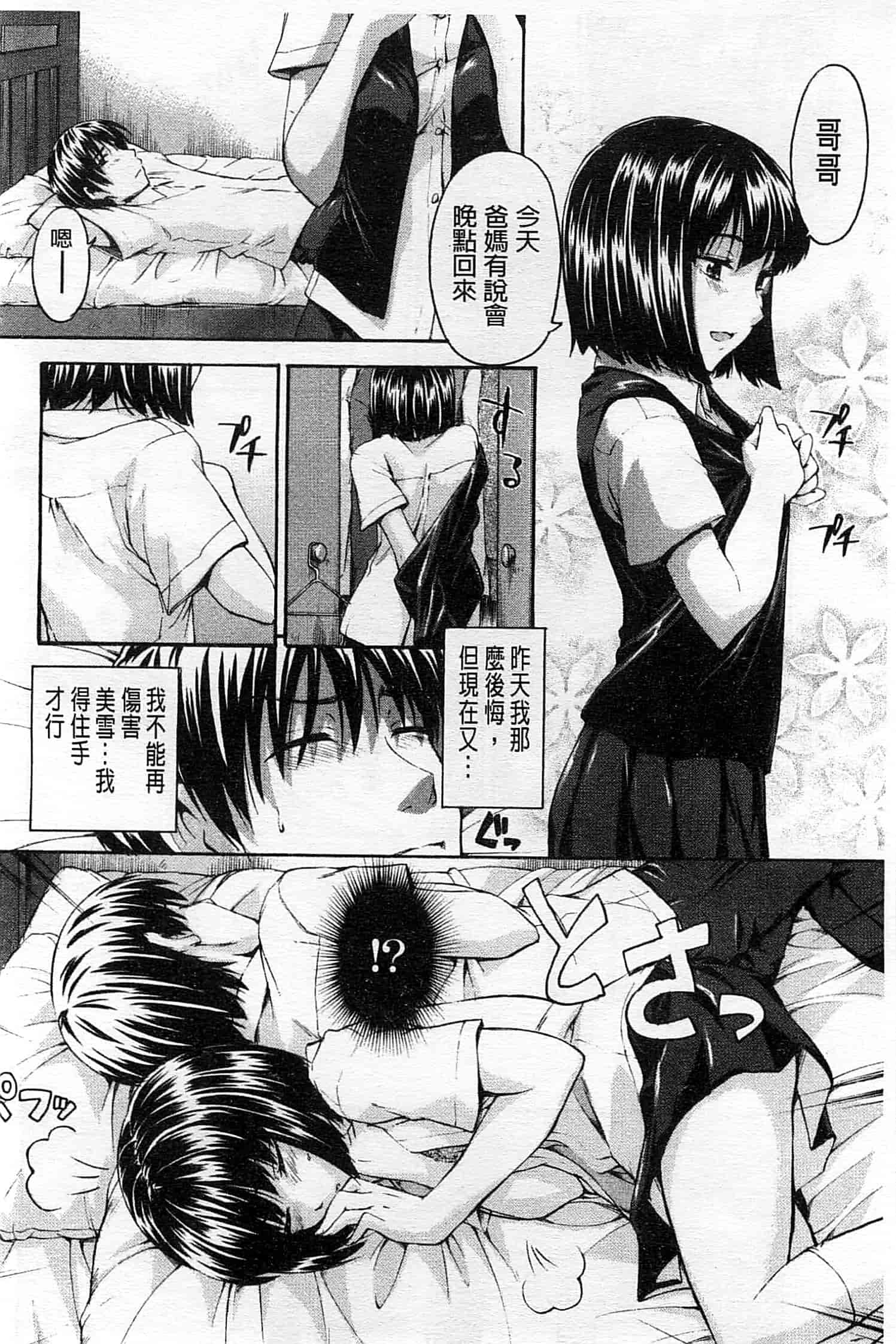 汉化版-[鶴田文学] ヒミツノ_第5集