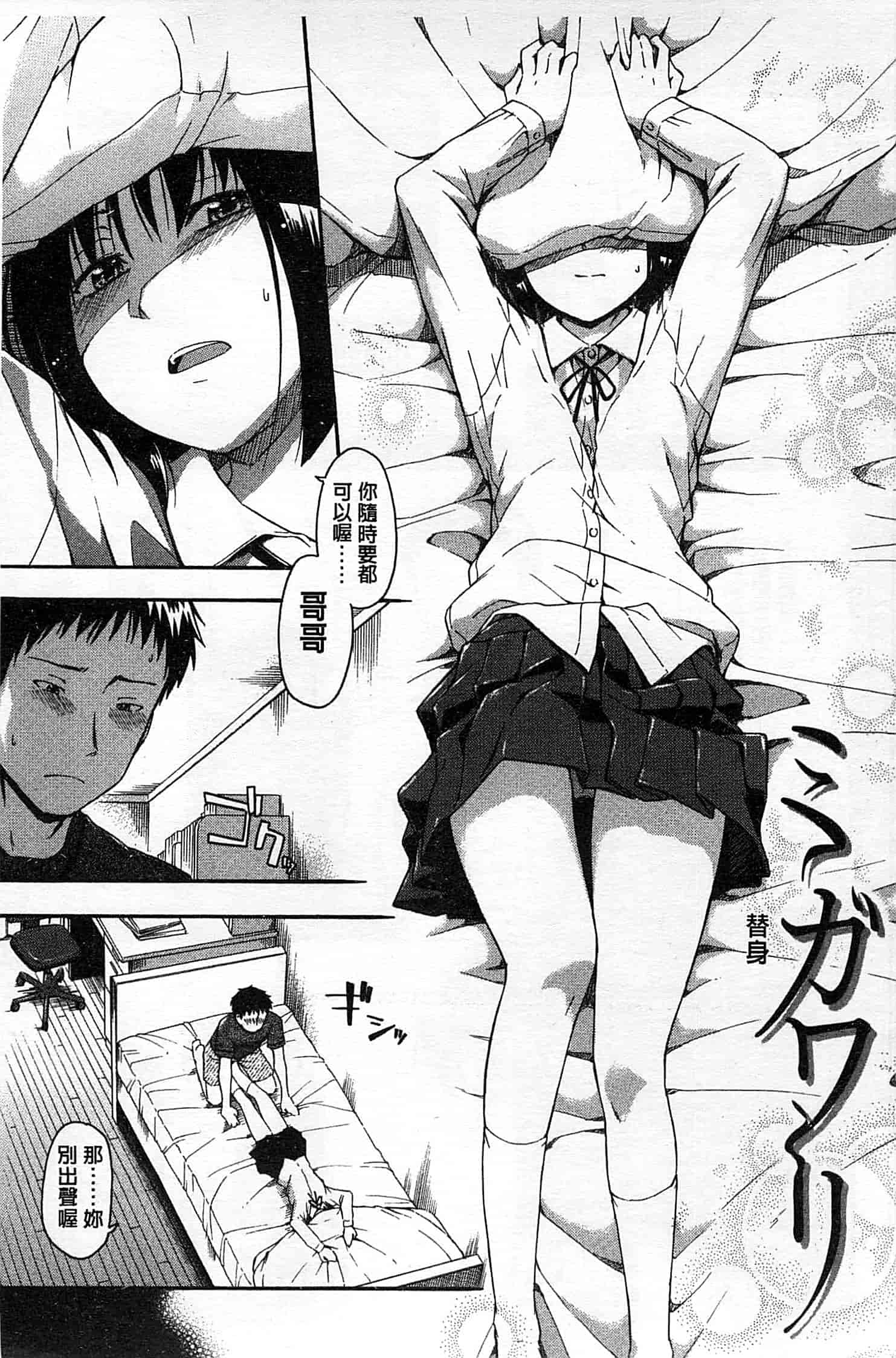 汉化版-[鶴田文学] ヒミツノ_第1集