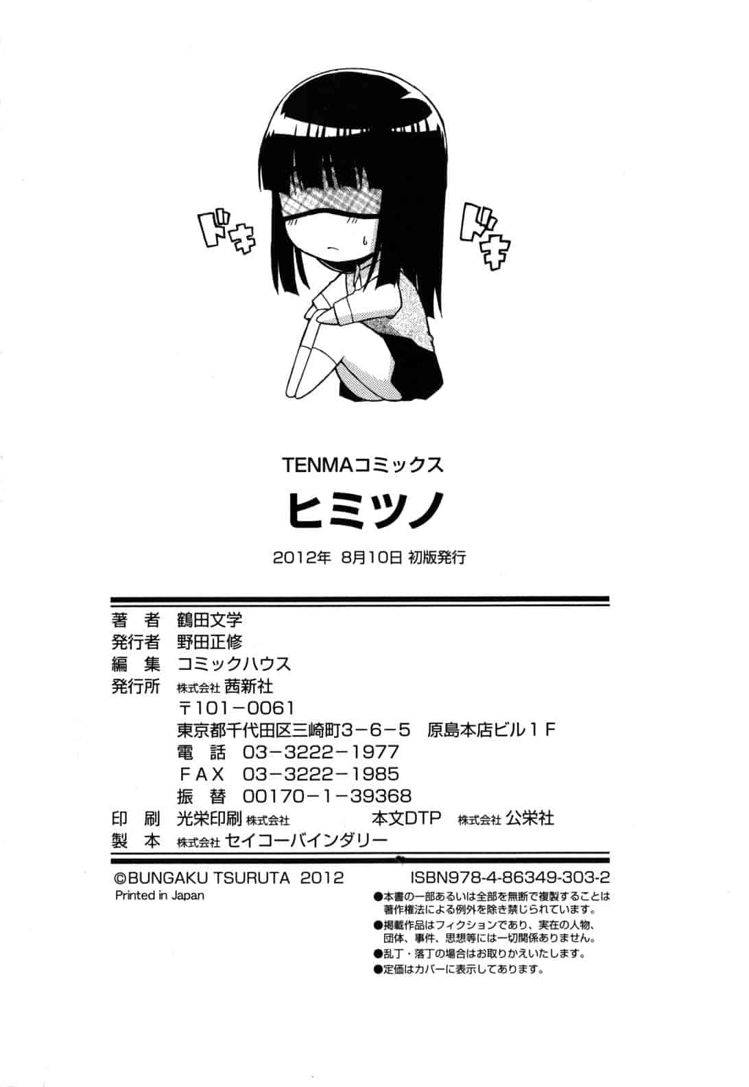 汉化版-[鶴田文学] ヒミツノ_第6集