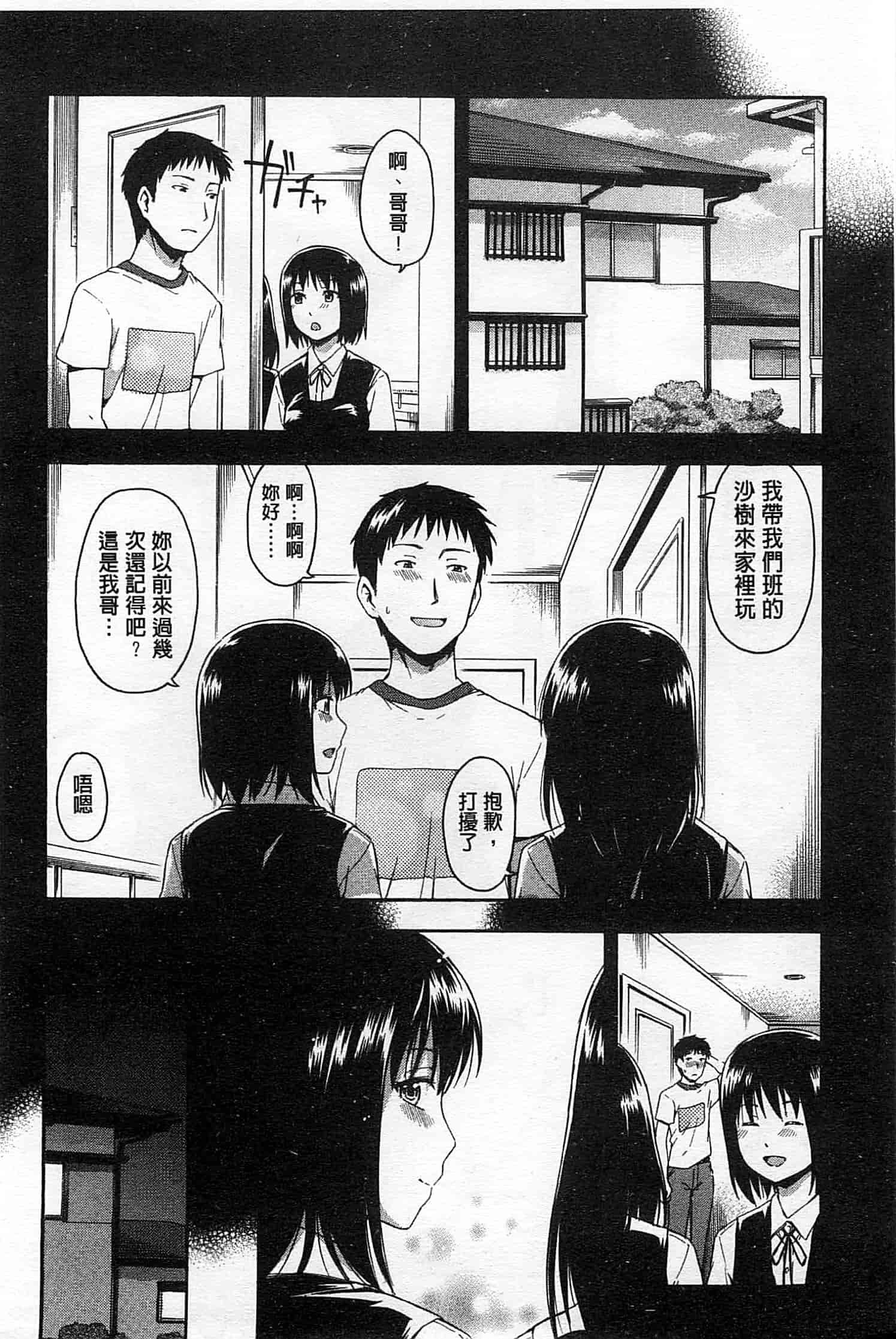 汉化版-[鶴田文学] ヒミツノ_第1集