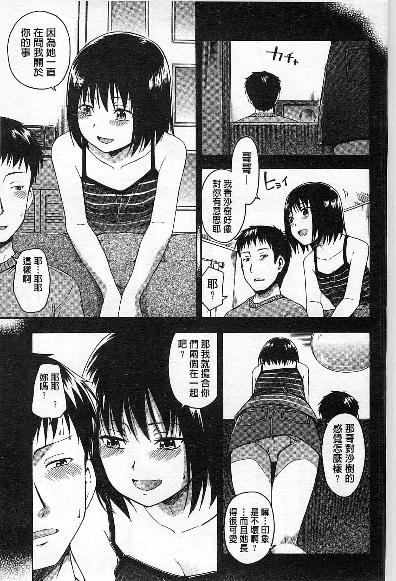 汉化版-[鶴田文学] ヒミツノ_第1集