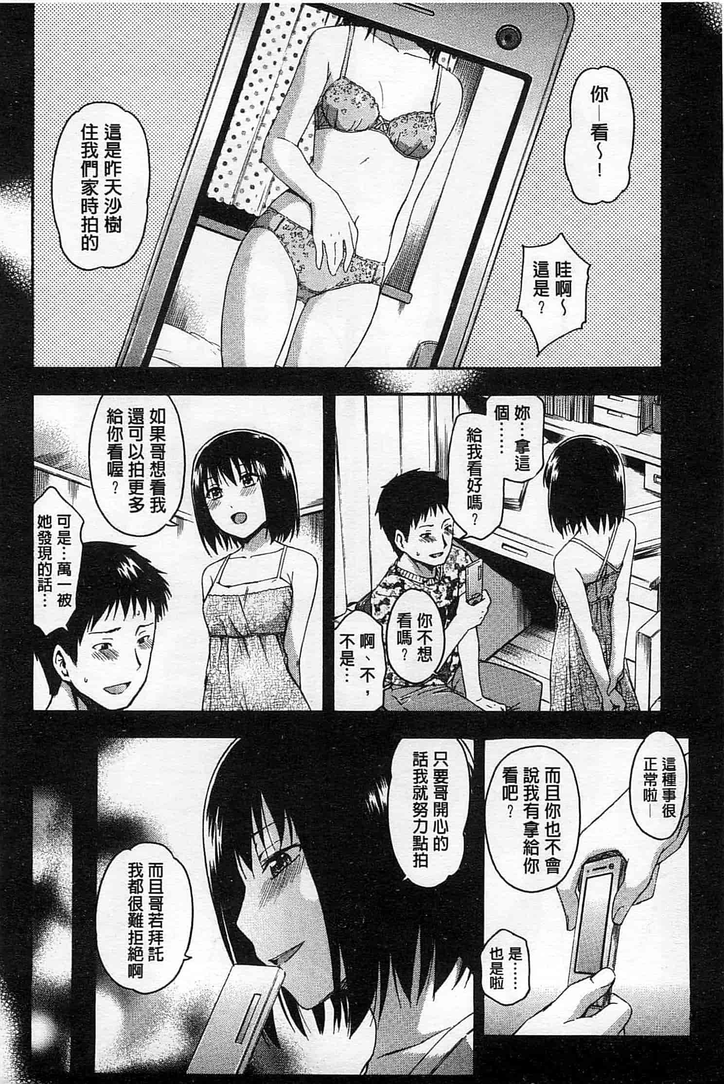 汉化版-[鶴田文学] ヒミツノ_第1集