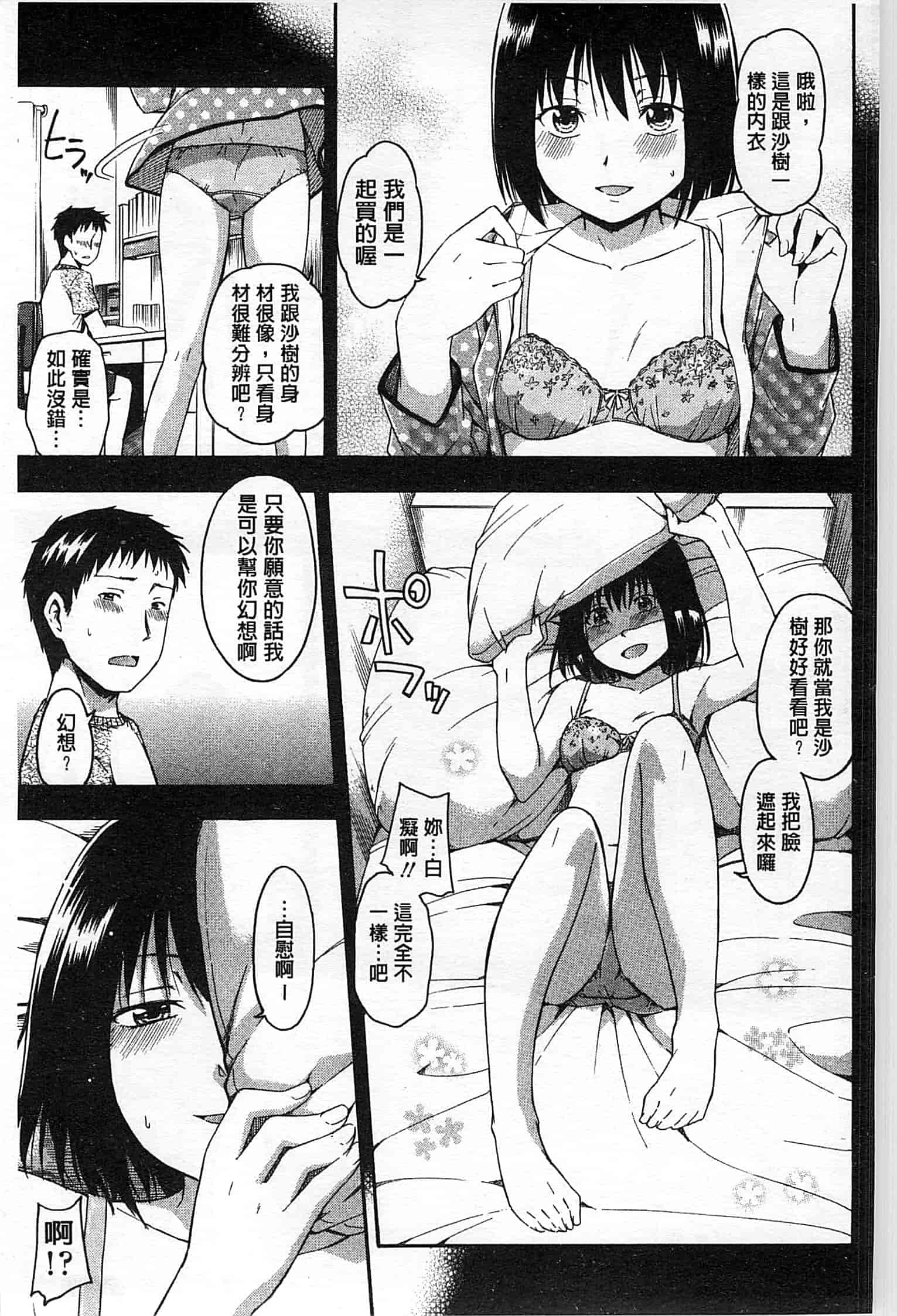 汉化版-[鶴田文学] ヒミツノ_第1集